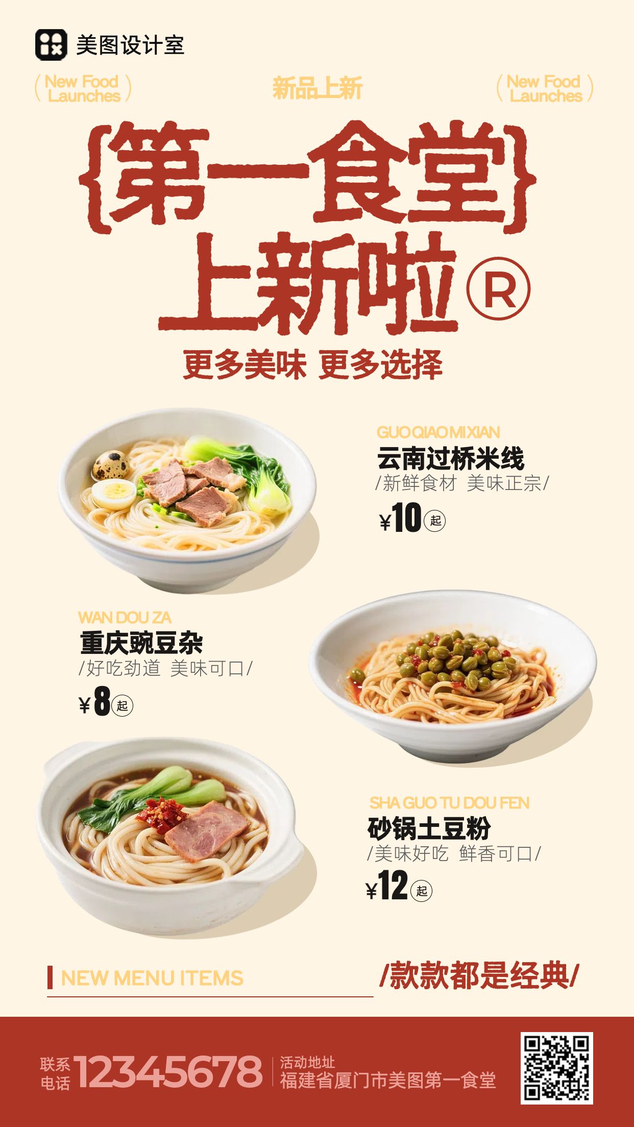 时尚拼贴风黄色餐饮美食类营销带货食堂菜品上新手机海报