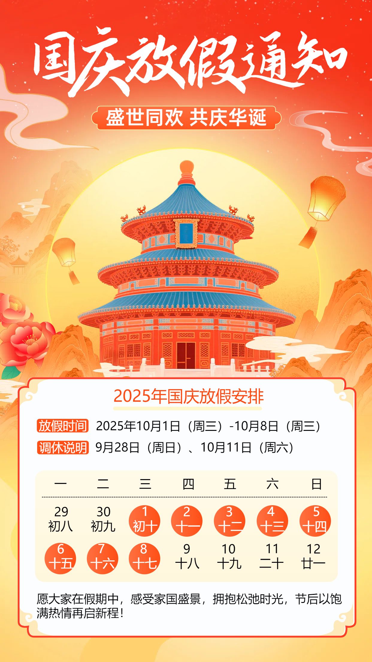 中国风插画橙红色通知公告类国庆节放假通知公告手机海报