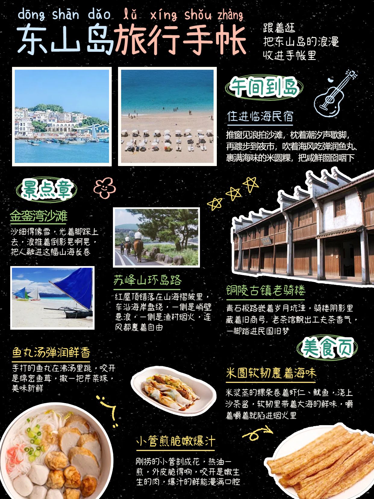 拼贴时尚风黑色旅游出行类东山岛旅行记录小红书封面