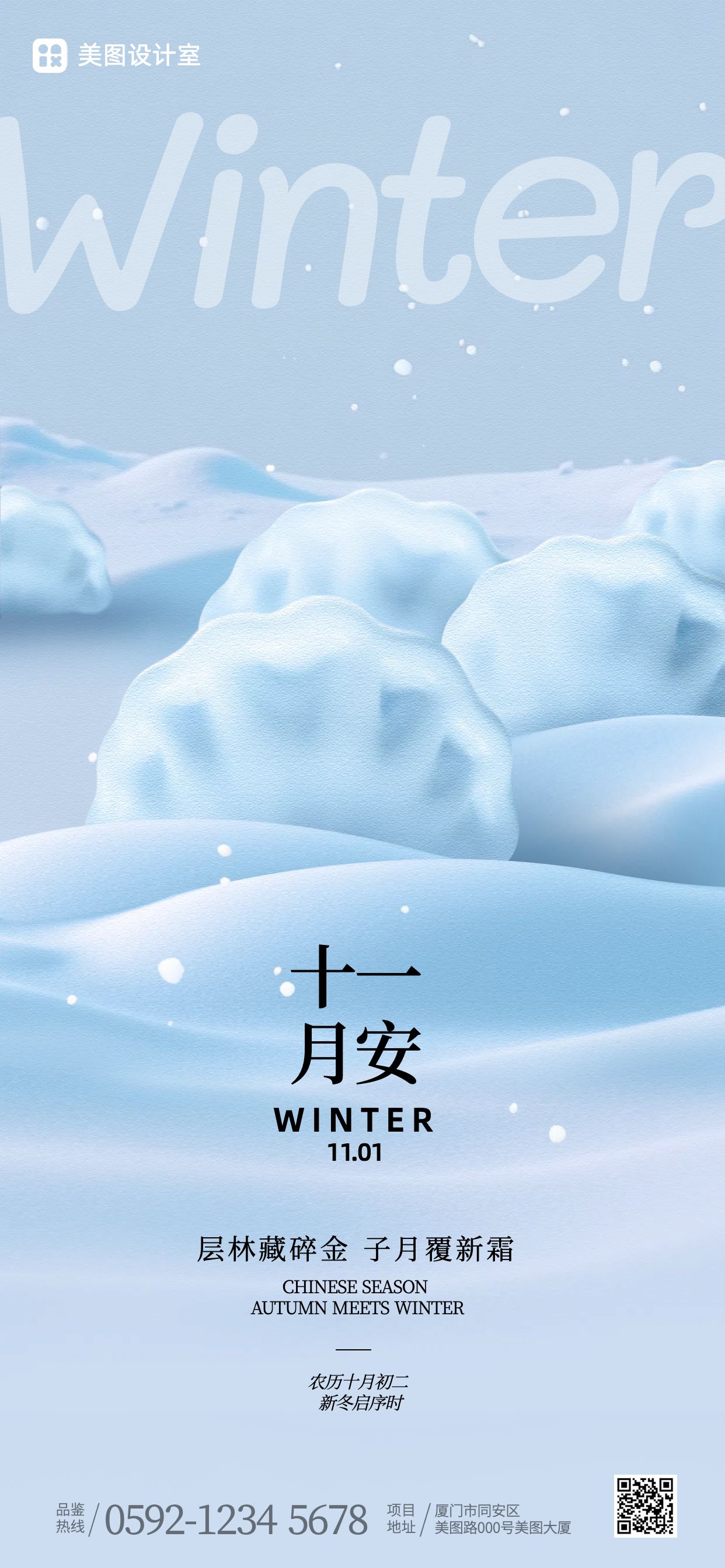 简约时尚风蓝色11月你好祝福问候手机全屏海报