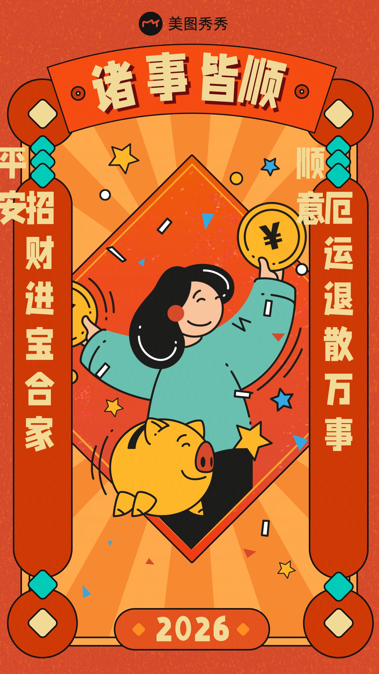 喜庆风诸事顺利新年日签玄学励志手机海报