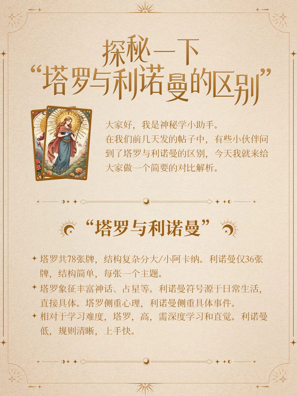 时尚风黄色通用类交流分享塔罗与利诺曼的区别小红书封面