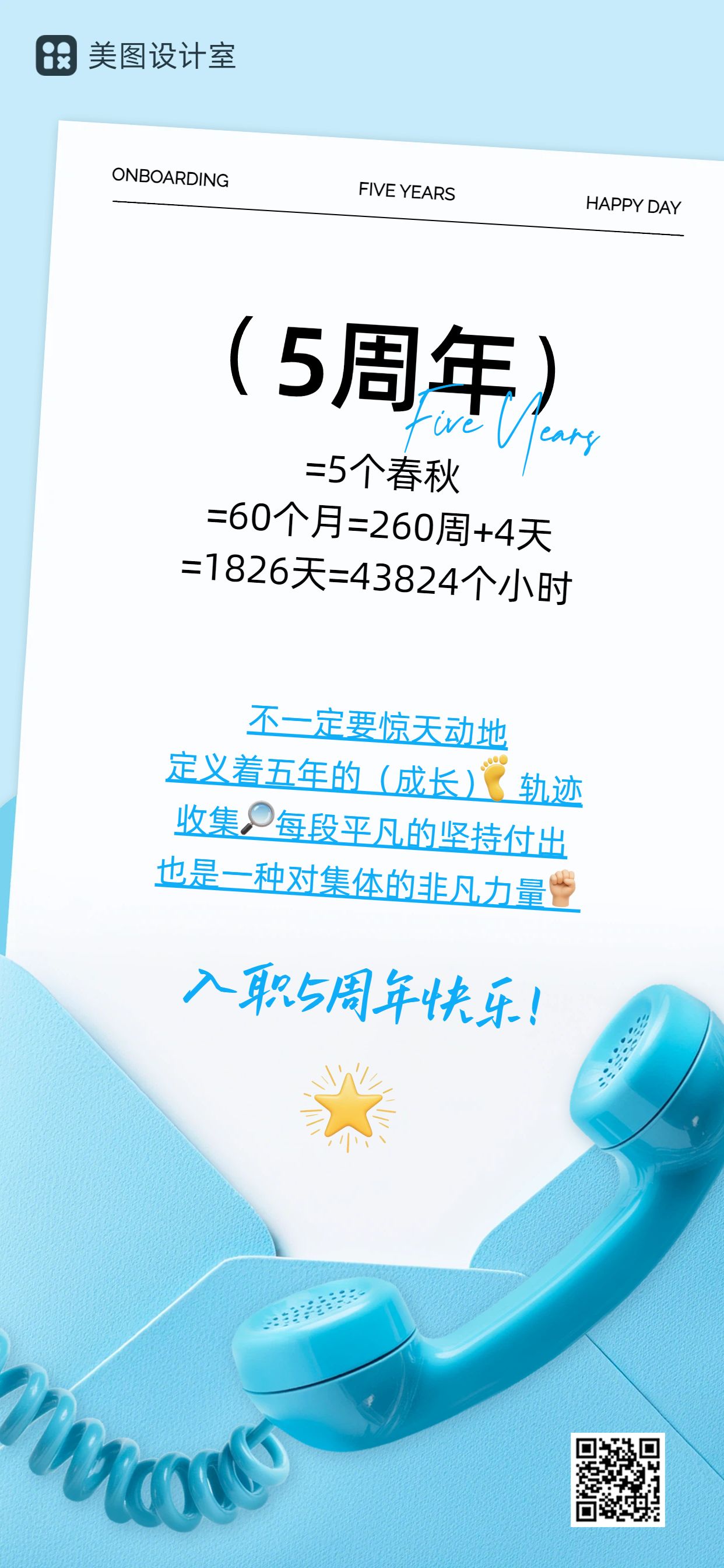 简约风蓝色通用类员工关怀员工入职周年手机全屏海报