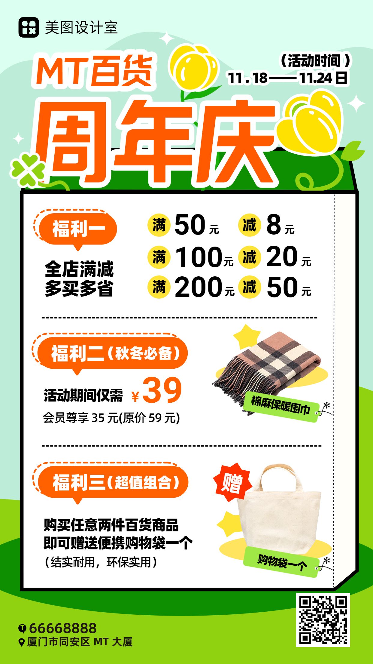 时尚风黄绿色营销带货生活百货类周年满减手机海报