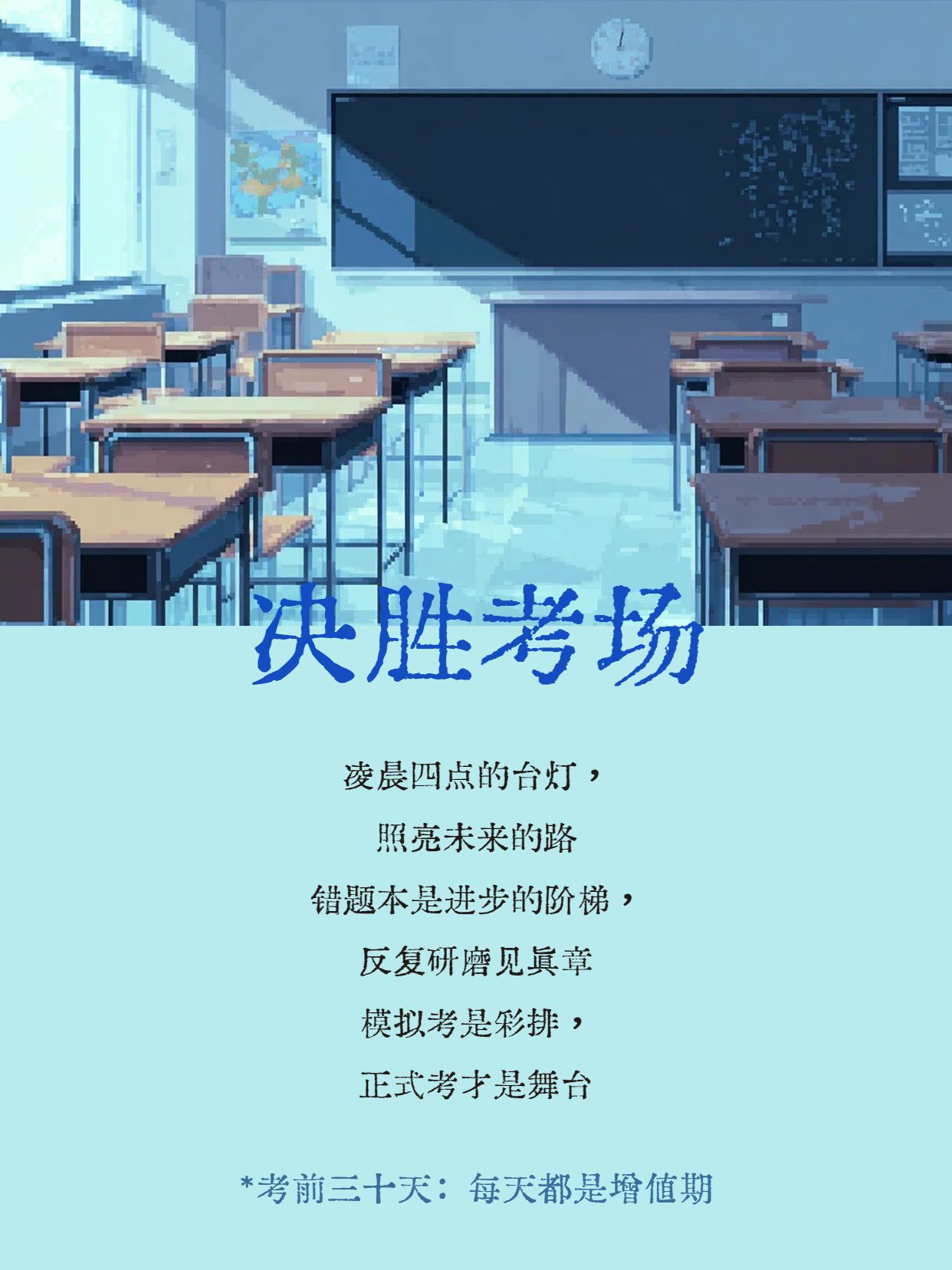 简约实景风蓝绿色通用类考试加油类文案分享小红书封面