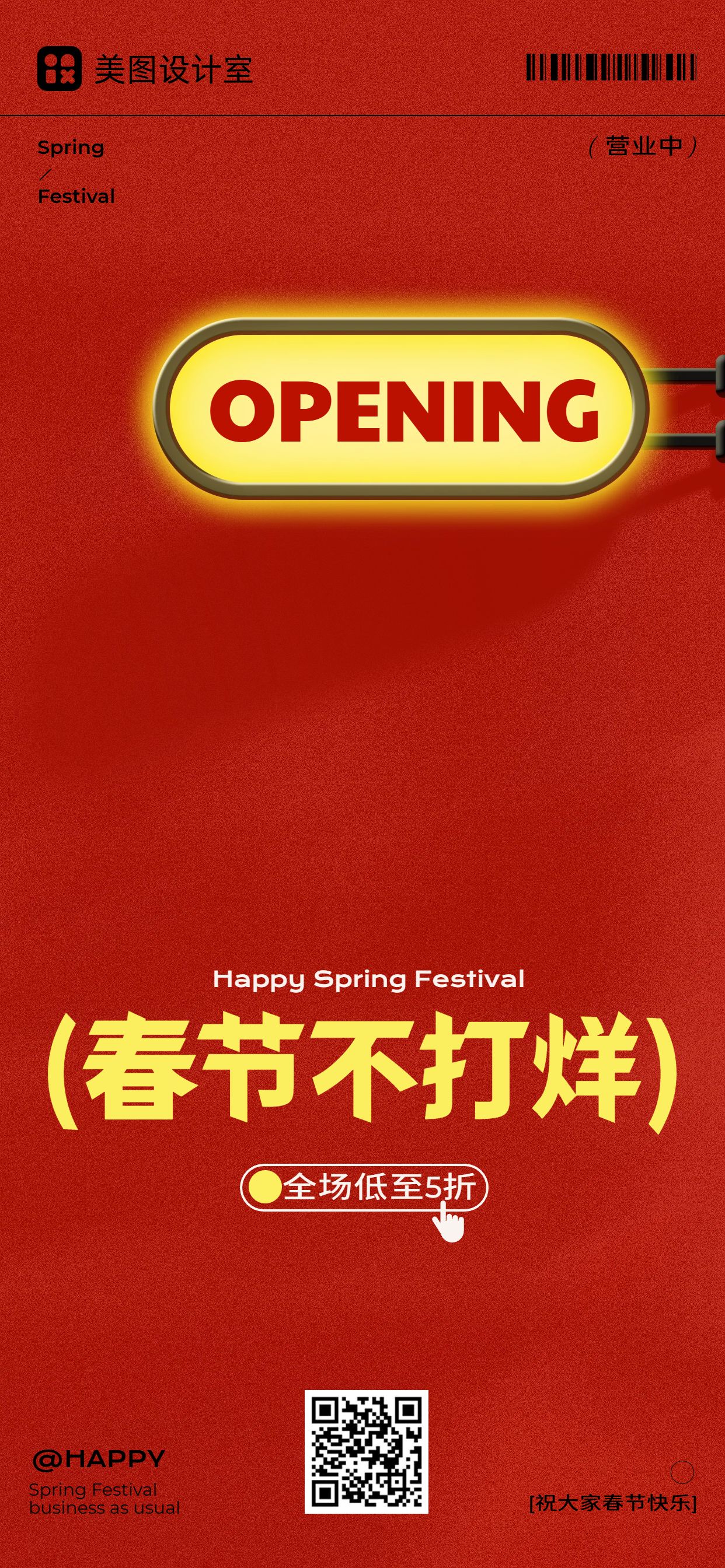 简约时尚风红色春节通用营销带货手机全屏海报