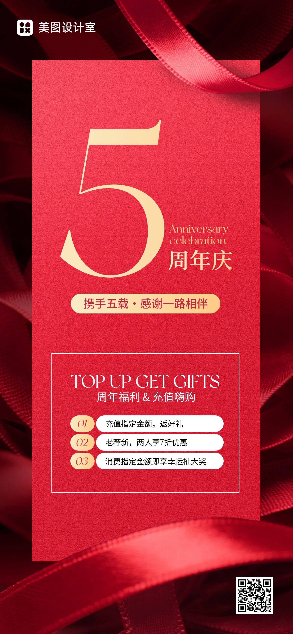 简约时尚风红色通用类营销带货周年充值活动手机全屏海报