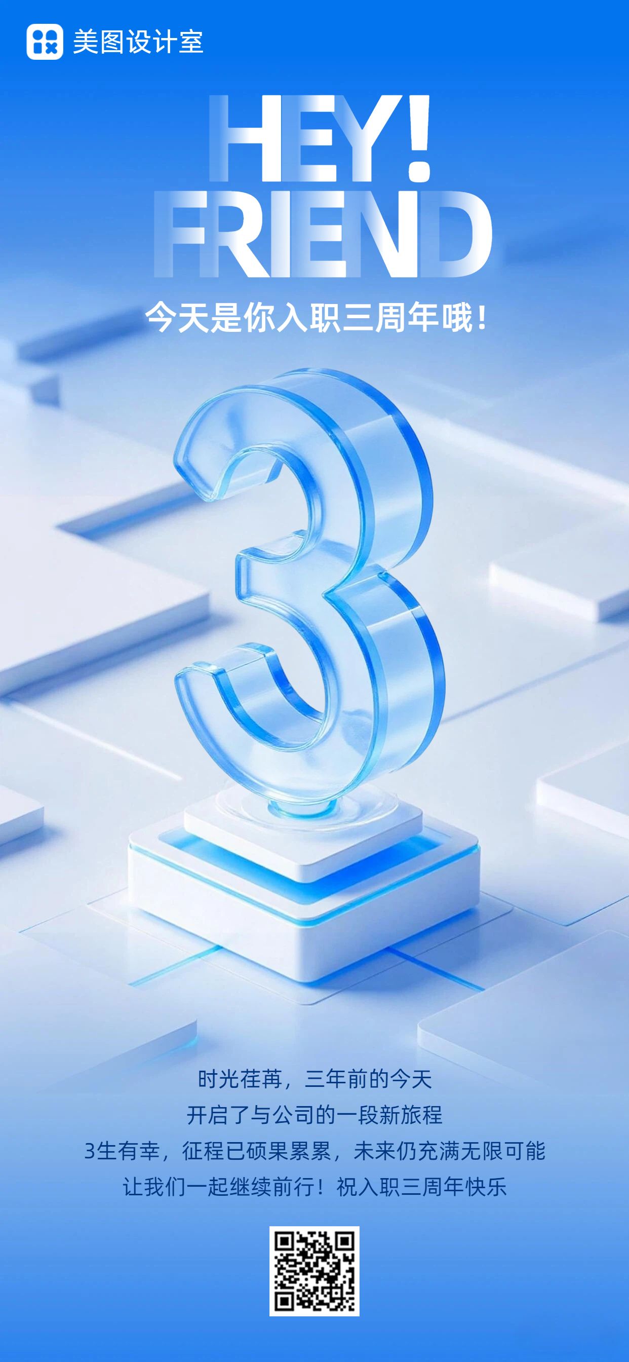 实景合成风蓝色通用类员工问候员工入职周年手机全屏海报