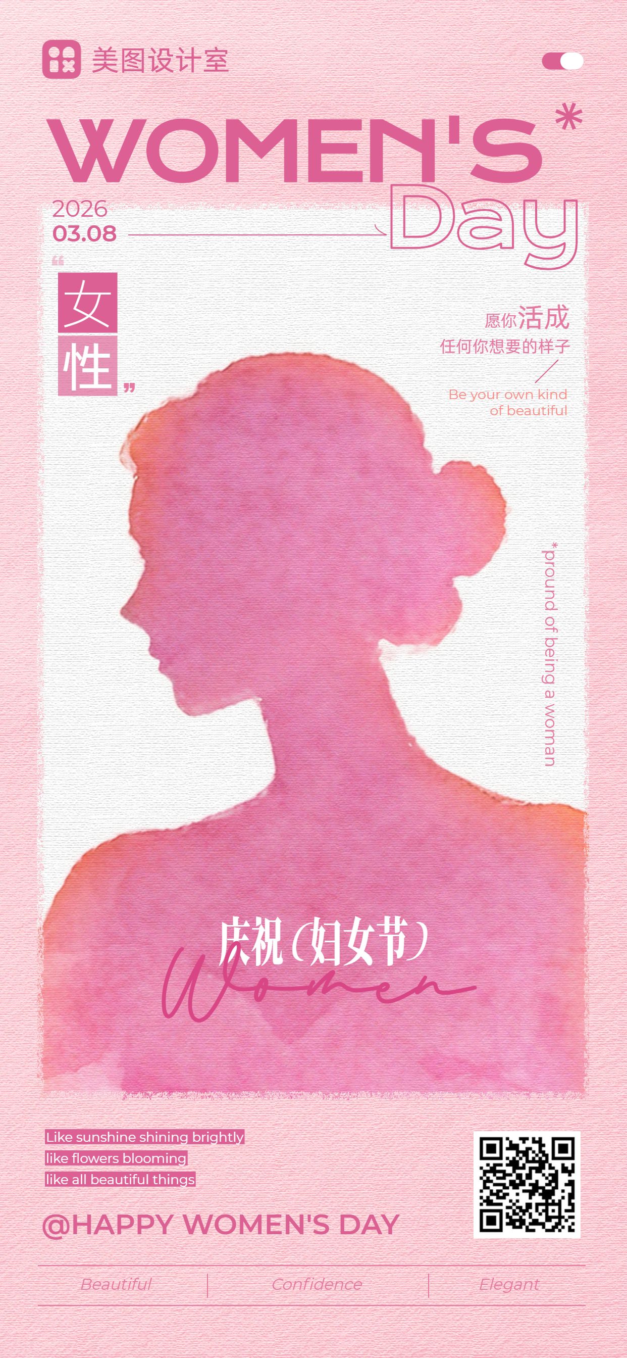 时尚插画风粉色通用类妇女节祝福问候手机全屏海报