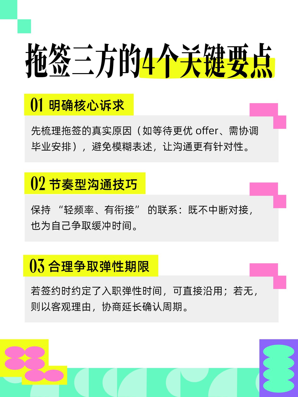 简约时尚风黄色绿色通用类交流分享怎么拖签三方小红书内页