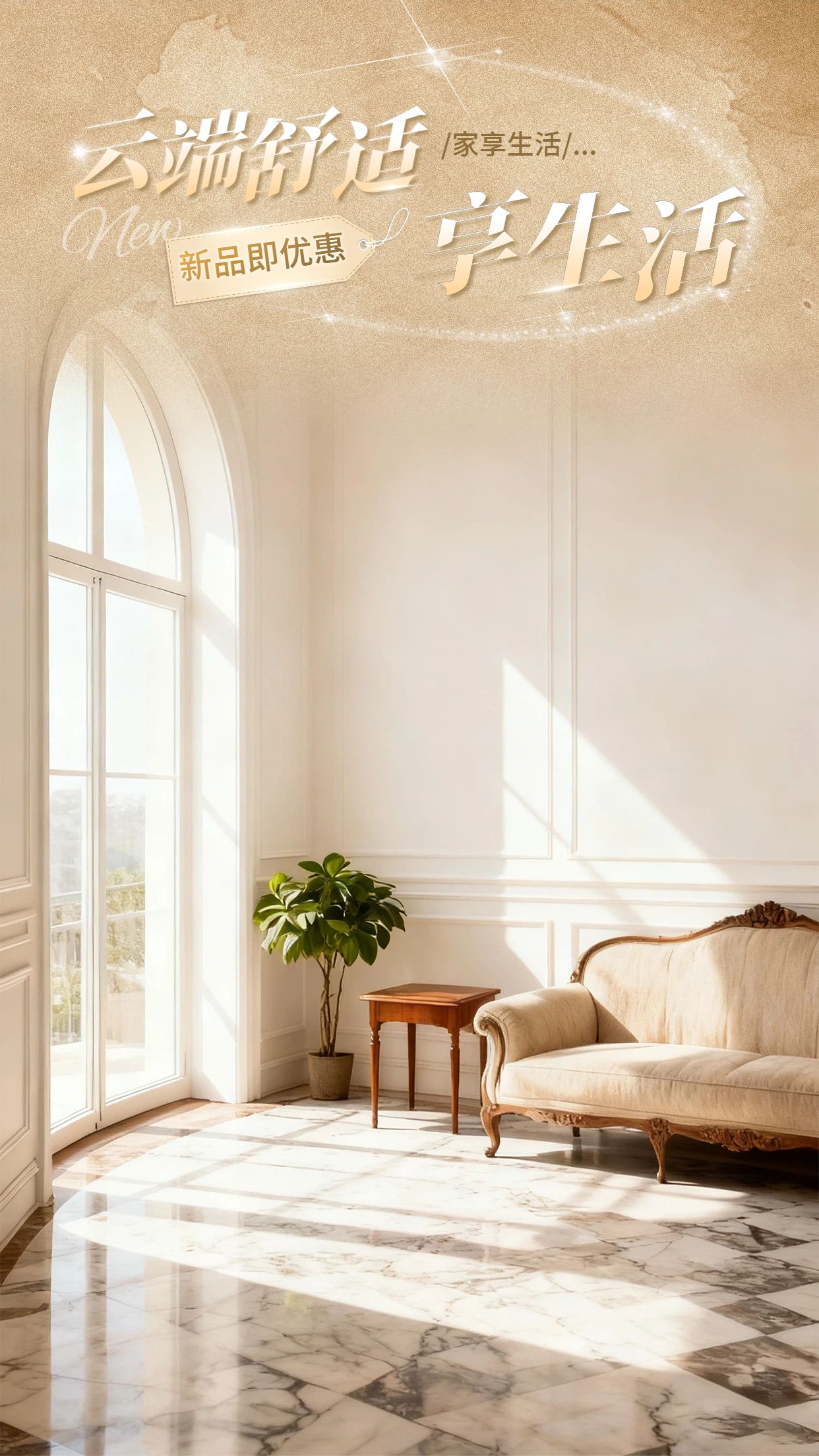 时尚实景风黄色生活百货家居类营销带货直播间套组背景