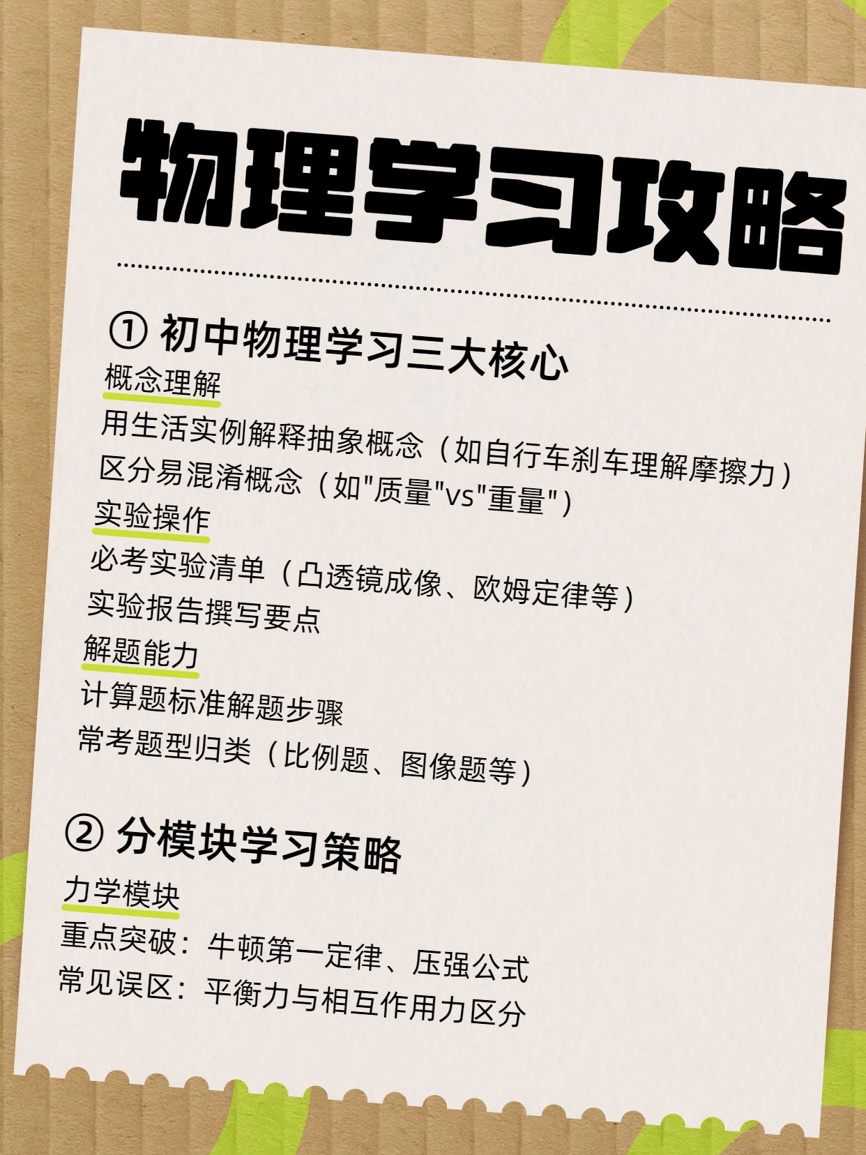 简约风黄色通用类交流分享瓦楞纸初中物理要怎么学小红书内页