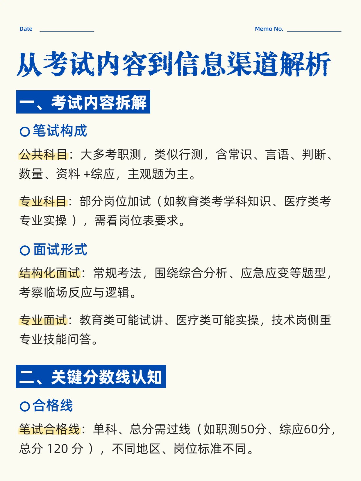 简约风黄色通用类交流分享2025事业编考情分析小红书内页