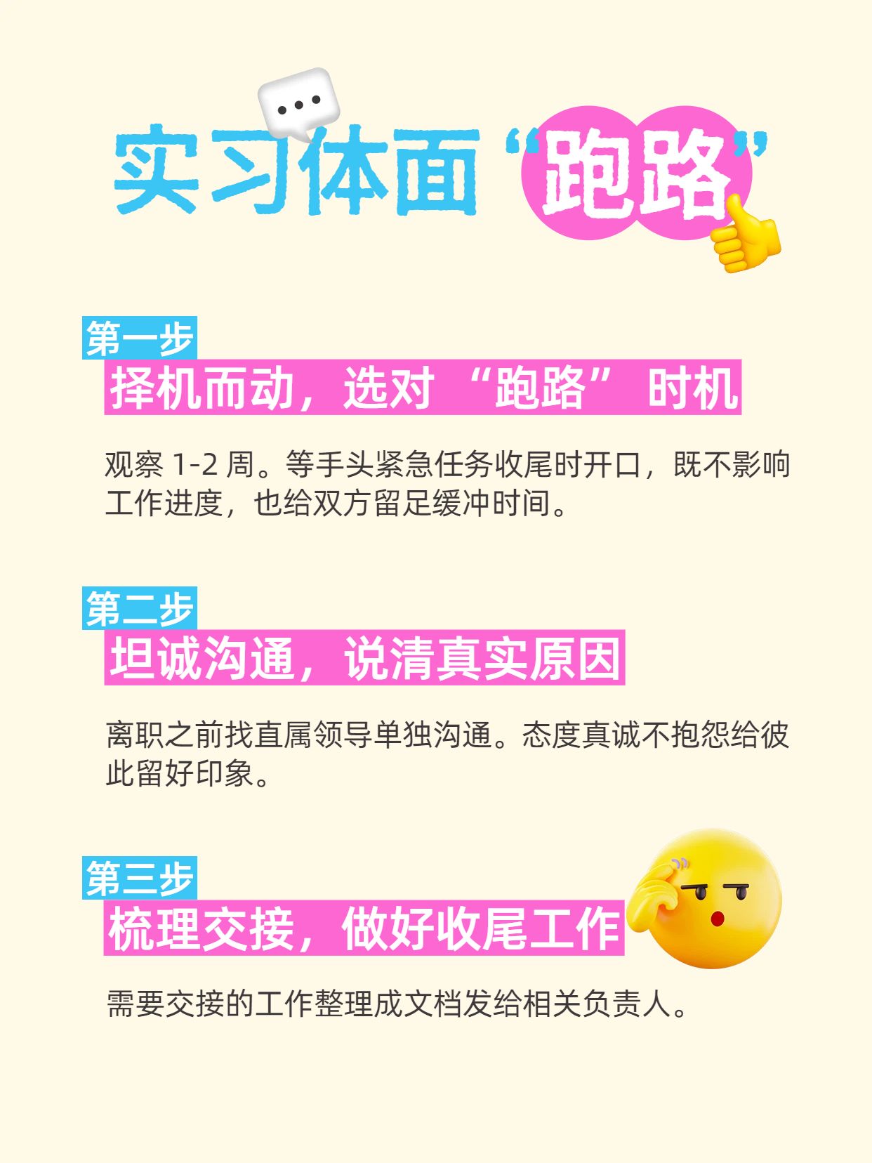 简约风黄色粉色通用类交流分享实习跑路指南小红书内页