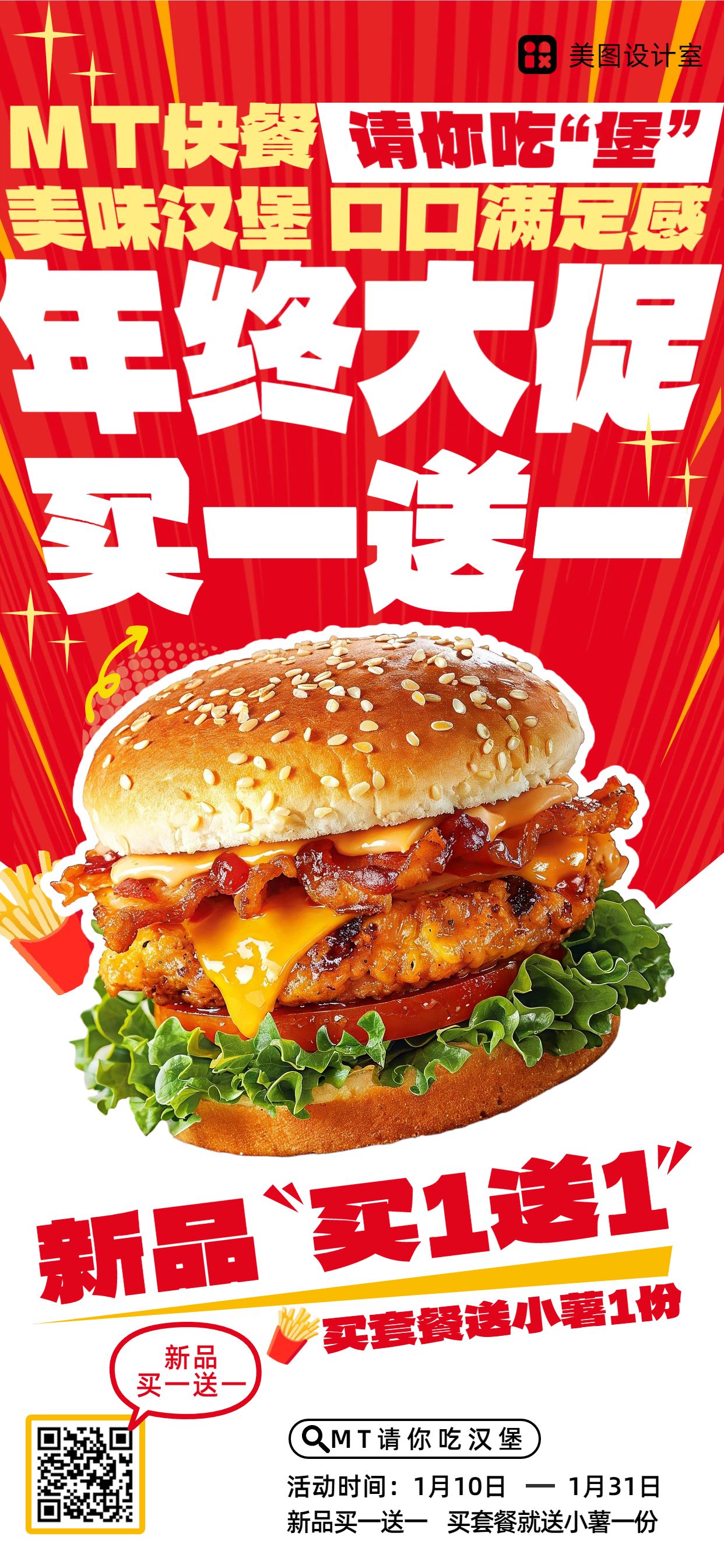 拼贴风橙红色餐饮美食类快餐营销带货手机全屏海报