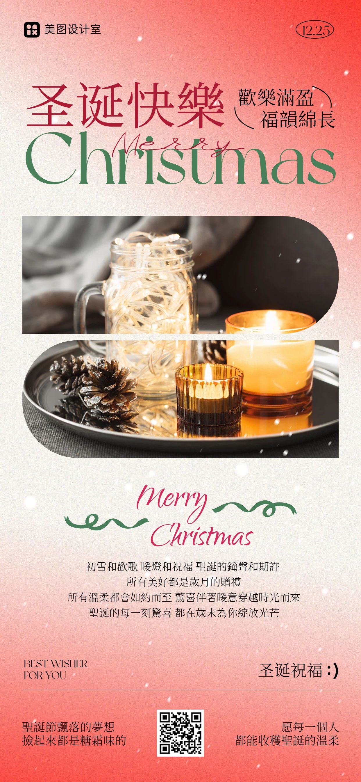 时尚风红色通用类圣诞节祝福问候手机全屏海报