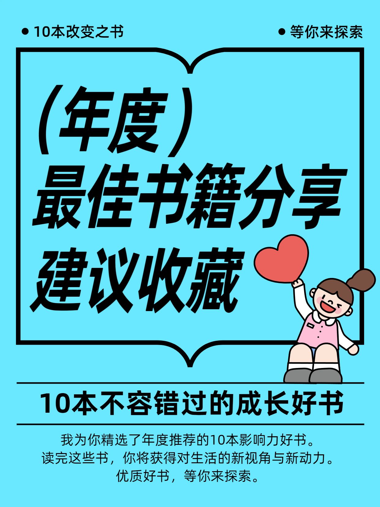 卡通风蓝色通用类交流分享年度最佳书籍分享小红书封面