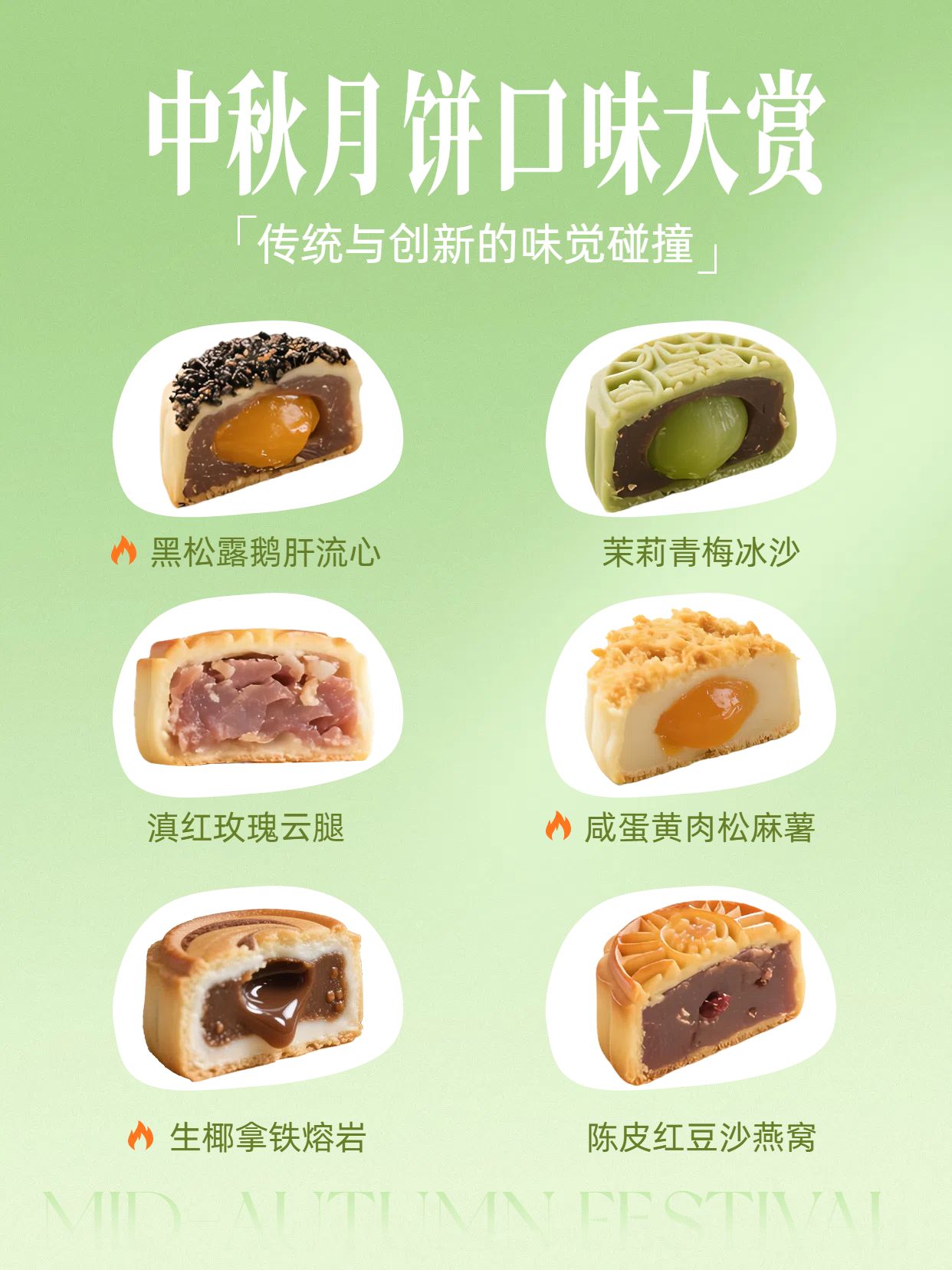 清新时尚风绿色餐饮美食类交流分享月饼口味测评小红书封面