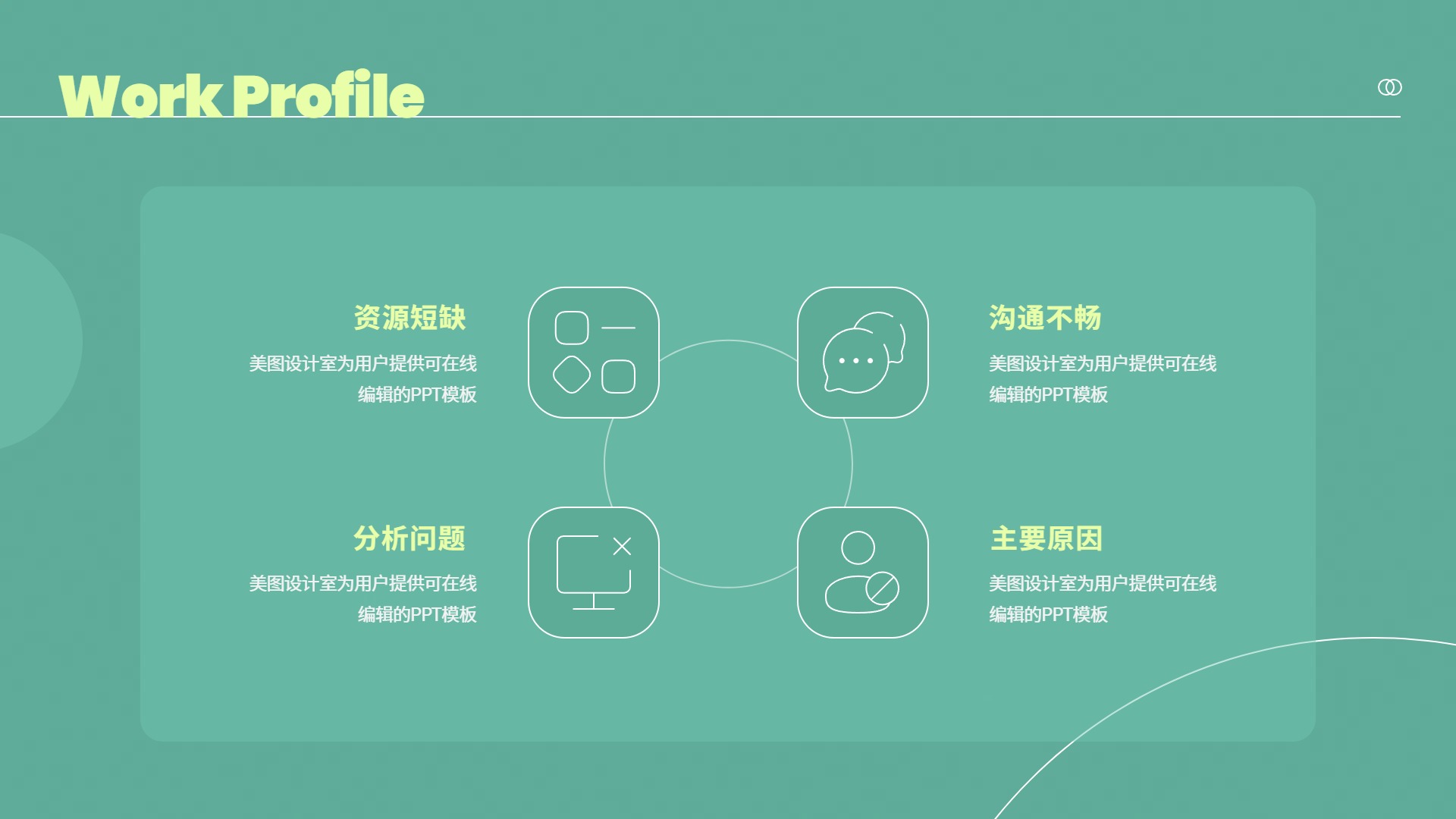 简约时尚风绿色通用类计划总结工作总结与汇报PPT模板