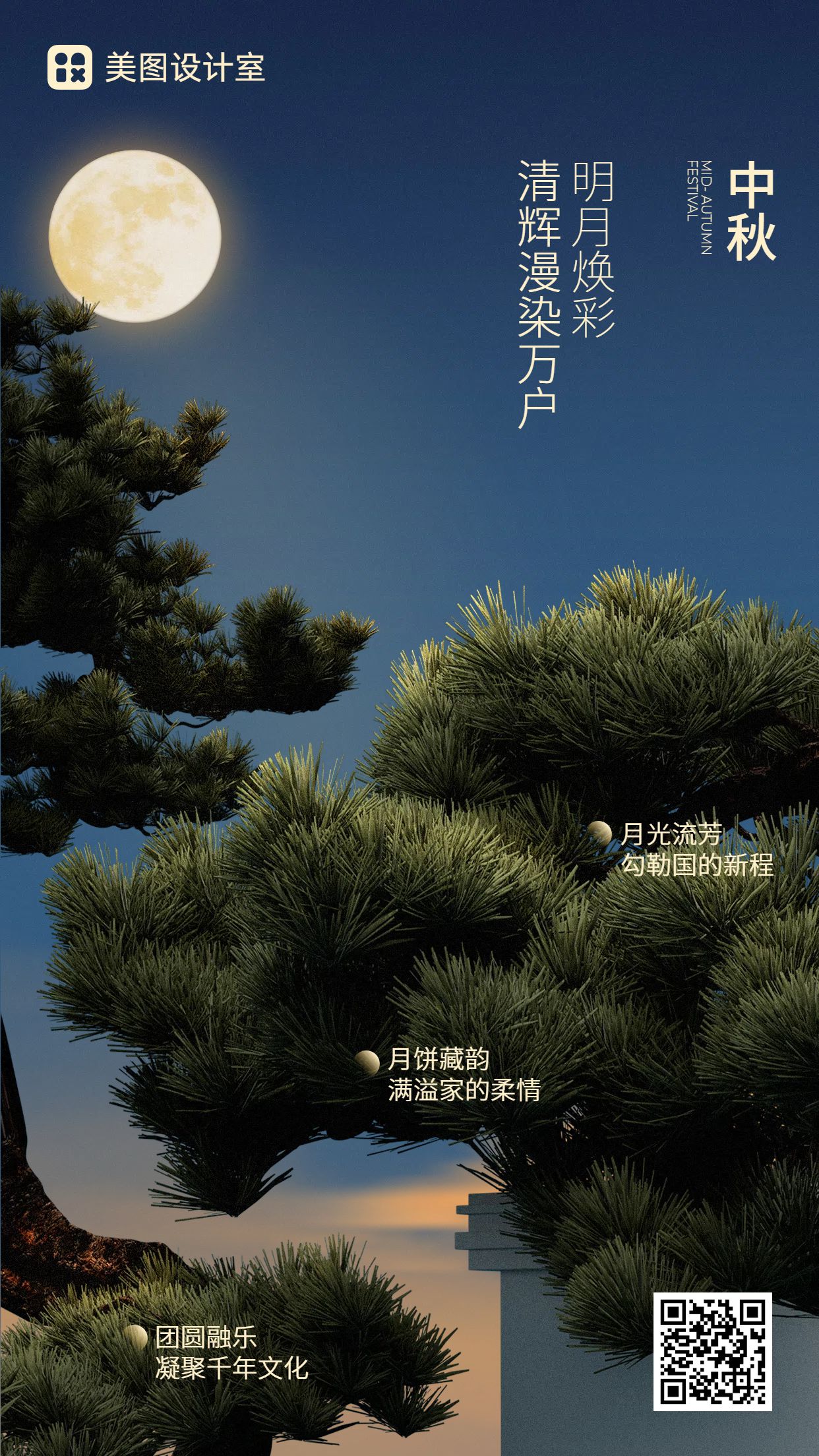 实景风蓝绿色通用类中秋节节日祝福问候手机海报
