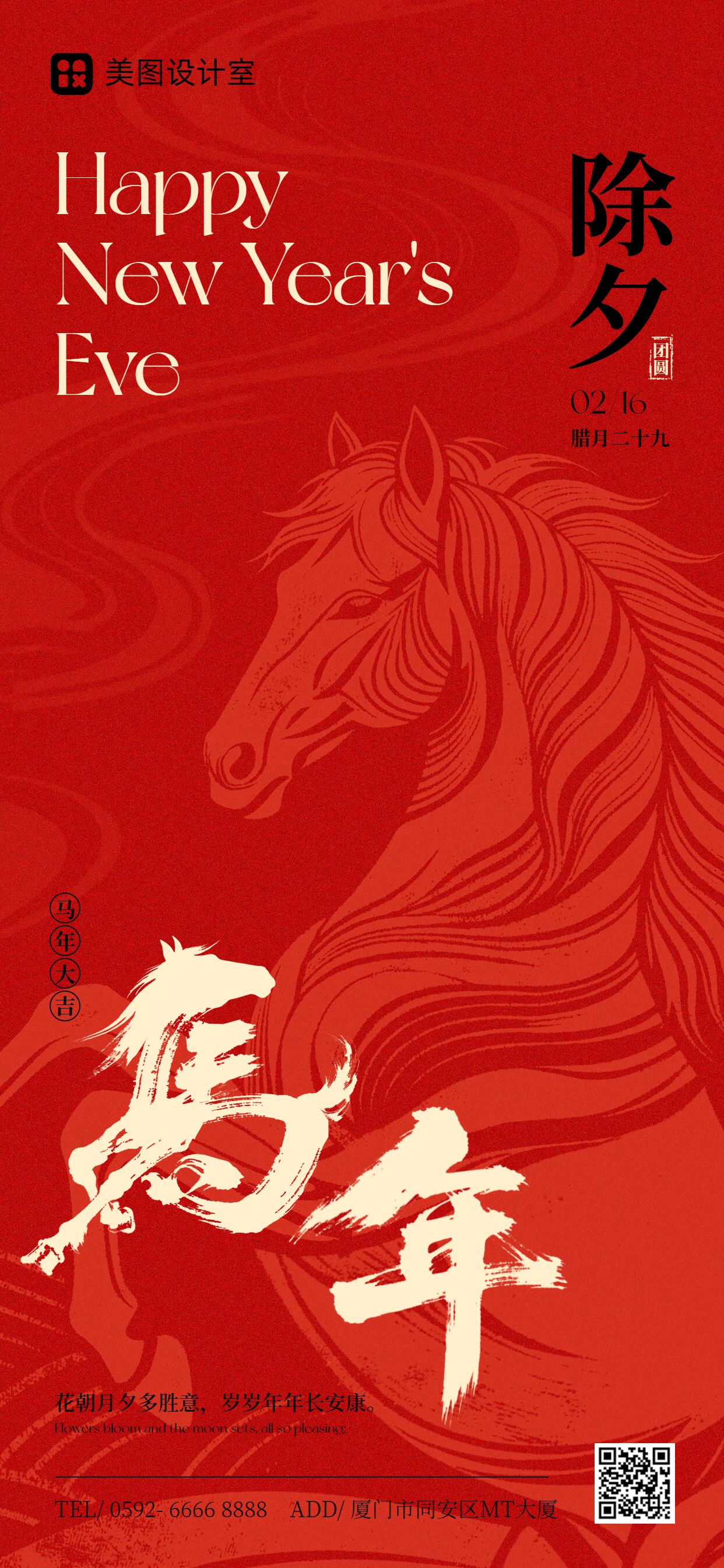 中国风红色通用类除夕祝福问候手机全屏海报