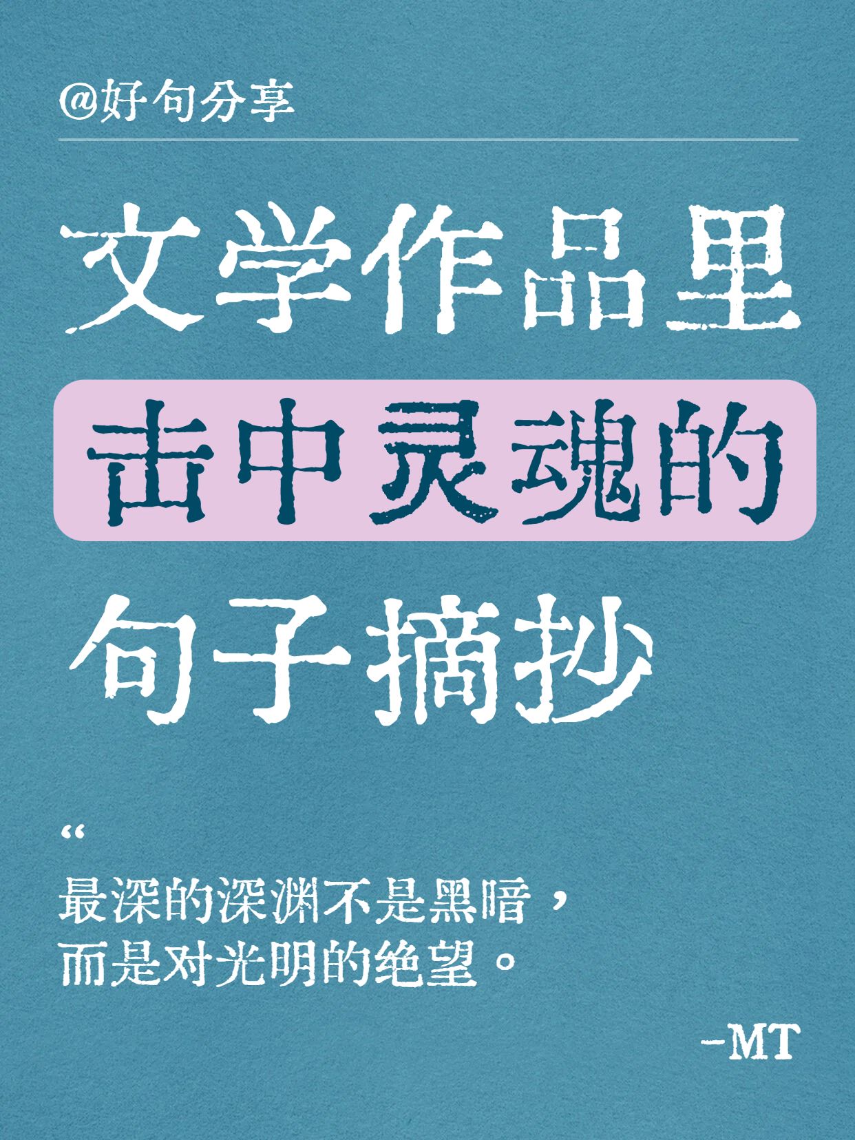 简约文艺风蓝色交流分享文学作品中击中灵魂的句子小红书封面