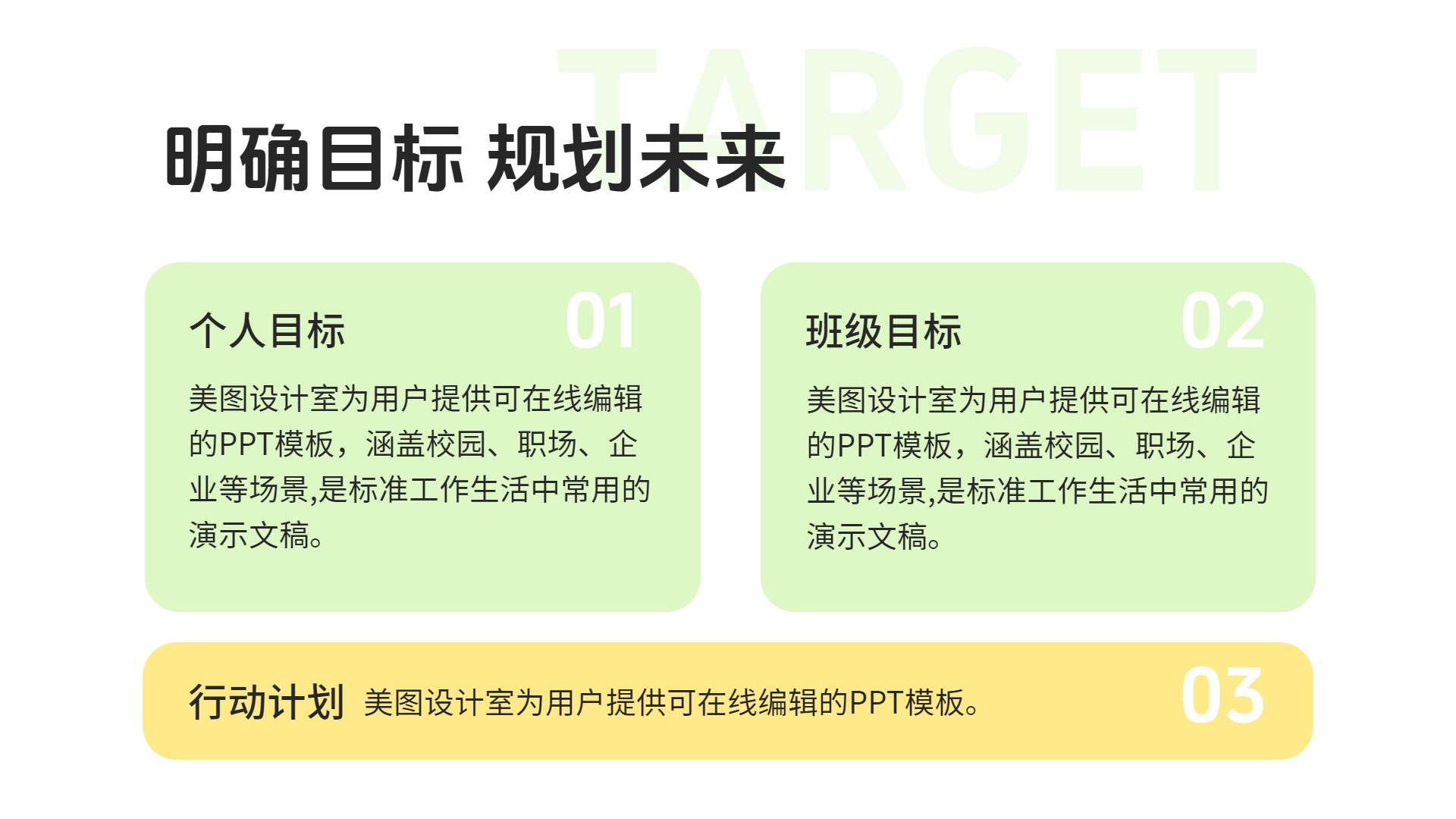 时尚简约风绿色教育培训类开学季主题班会通用PPT模版学习素材