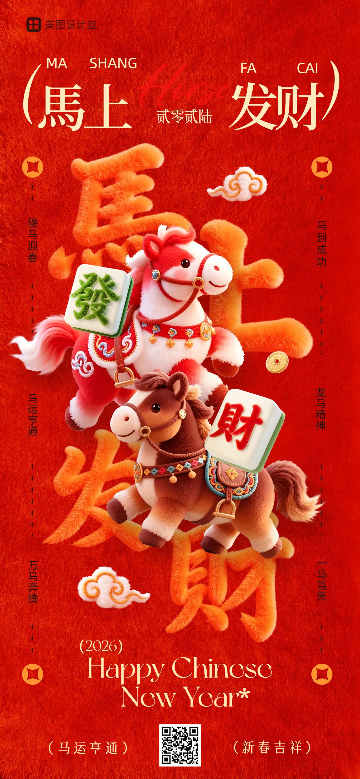 3D风红色春节通用类祝福问候手机全屏海报