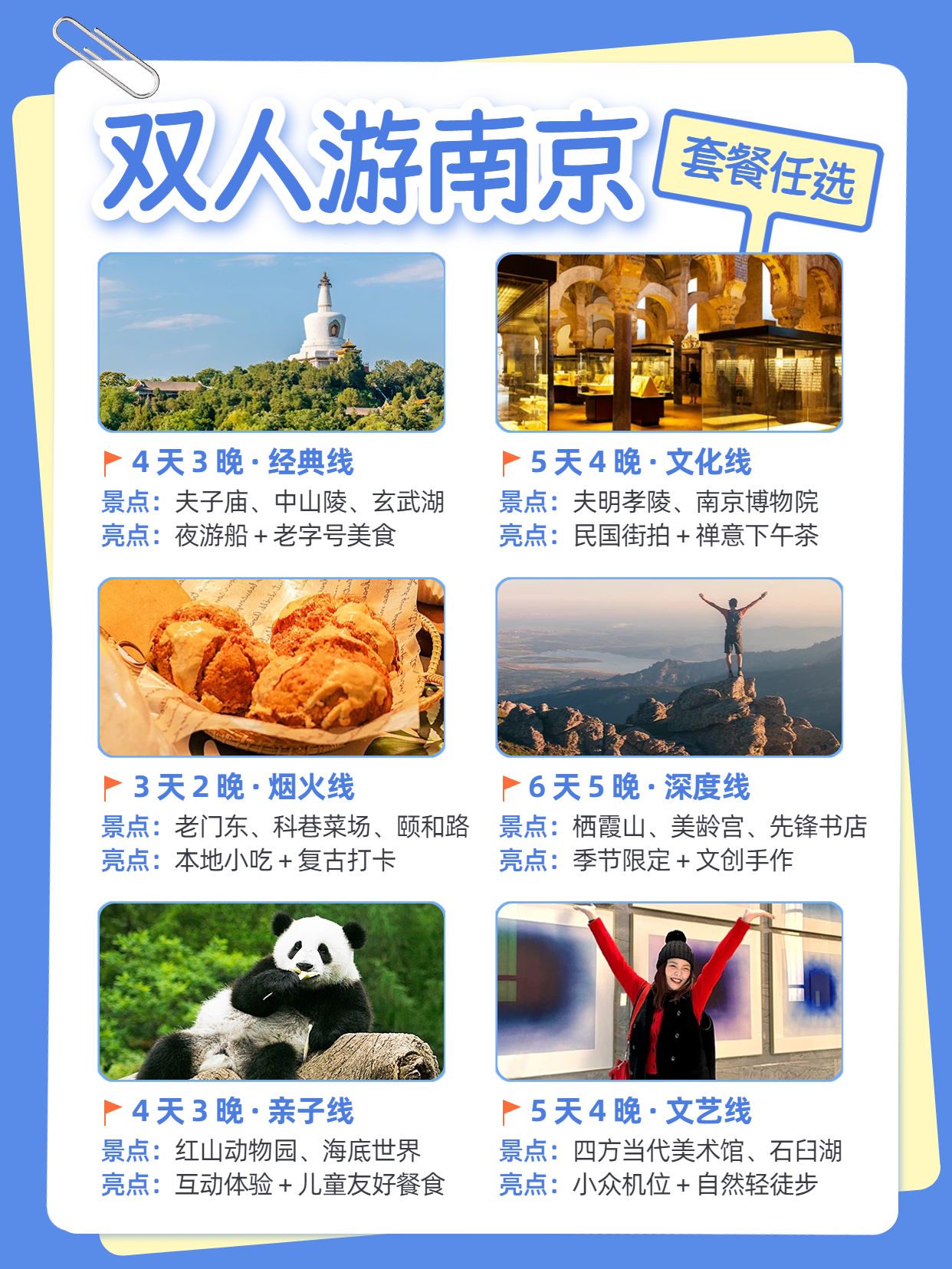 简约时尚风蓝色旅游出行类交流分享南京超值双人游小红书封面