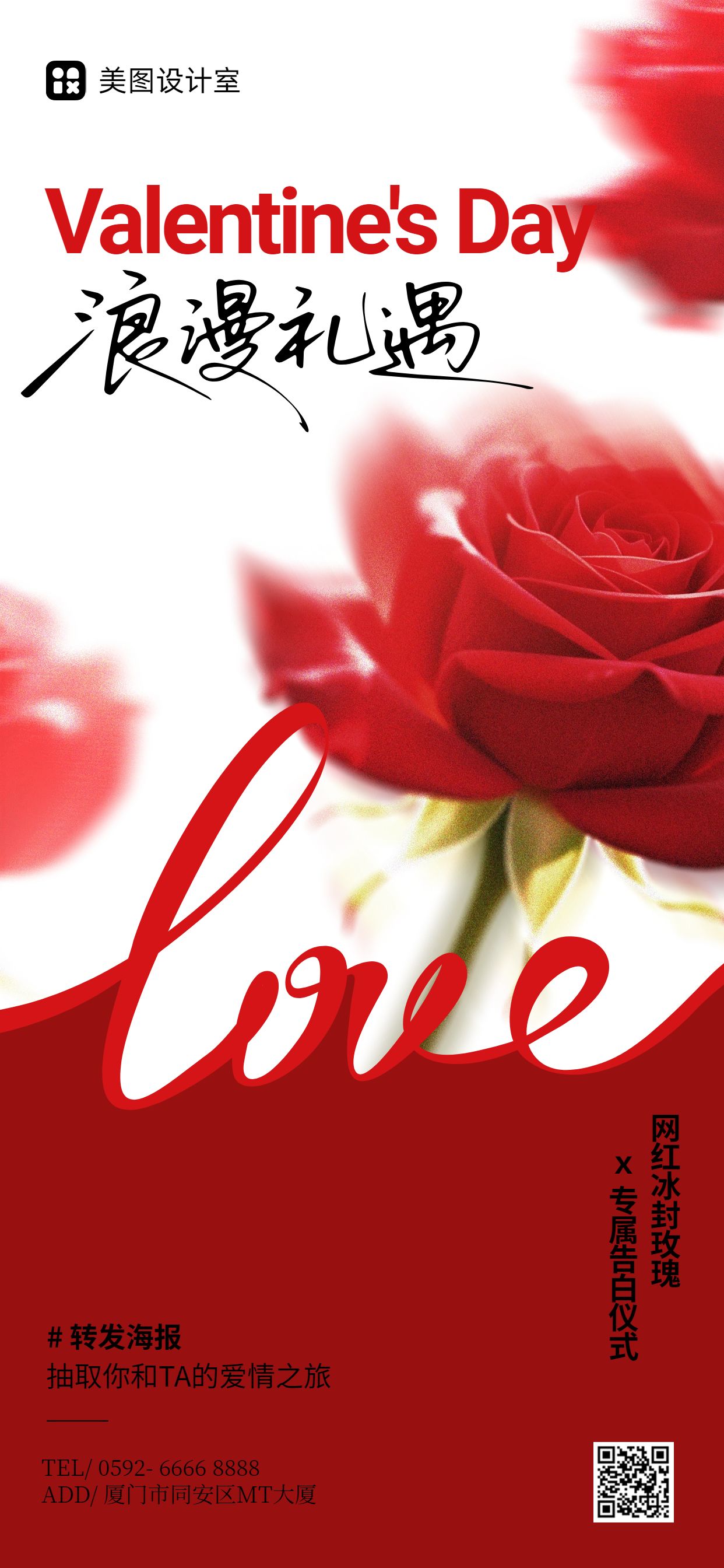 时尚风红色通用类营销带货情人节活动营销手机全屏海报