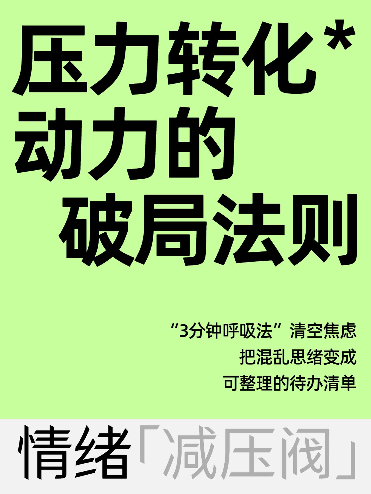 简约大字风绿色通用类交流分享职场压力如何应对小红书封面