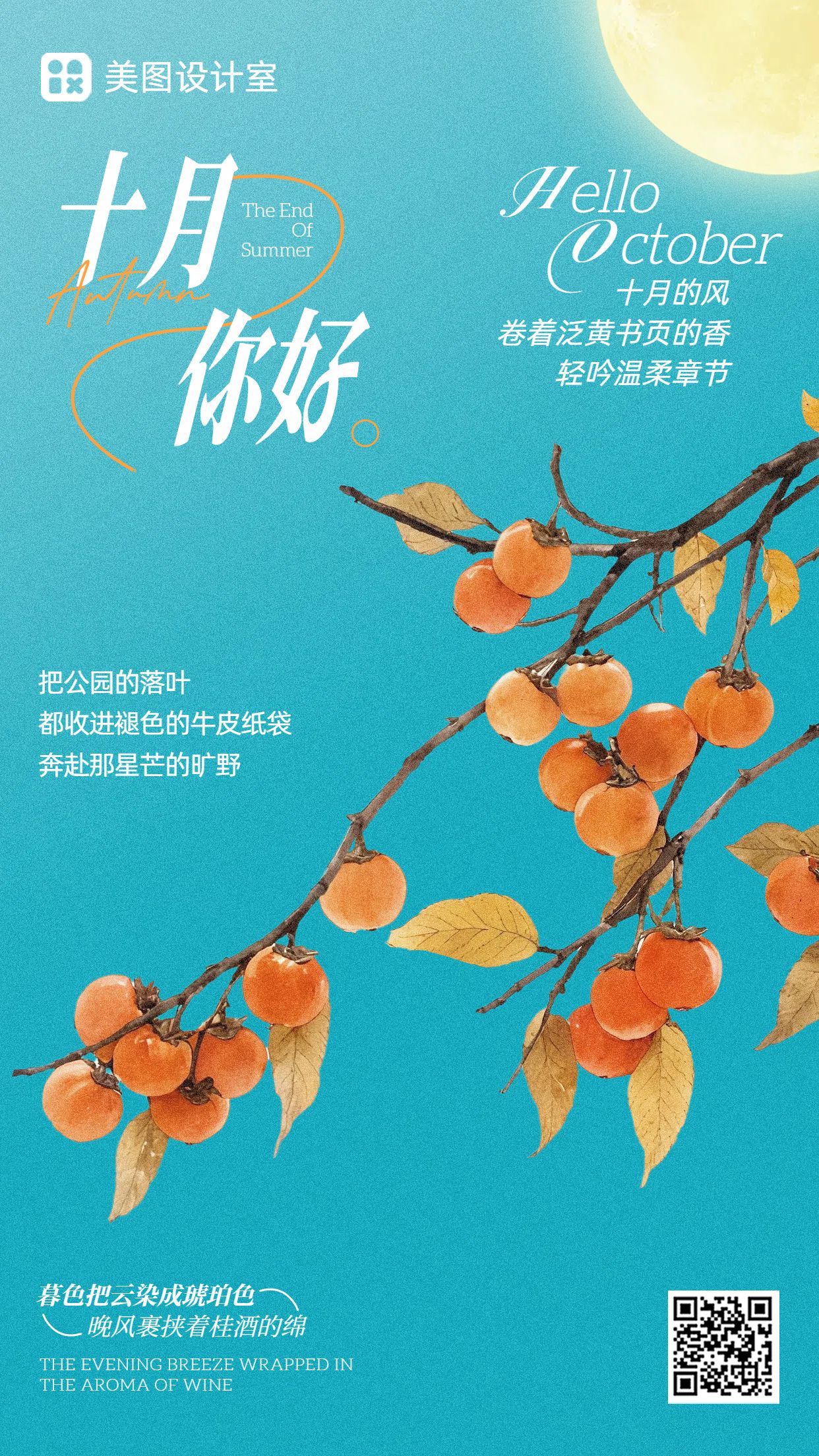 文艺风蓝色通用日月签10月你好月签问候手机海报