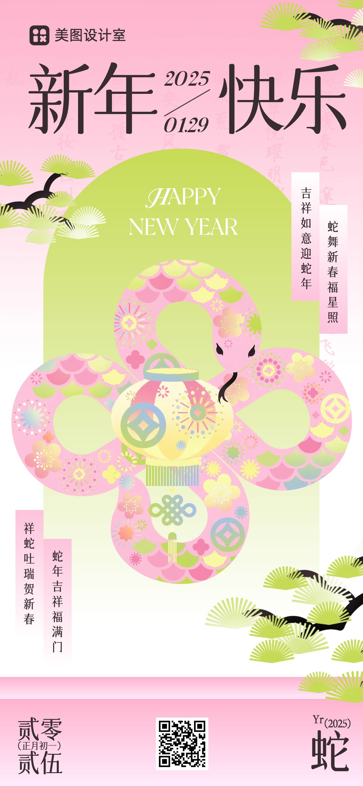 扁平插画风通用类祝福问候黄粉色春节大字风祝福手机全屏海报