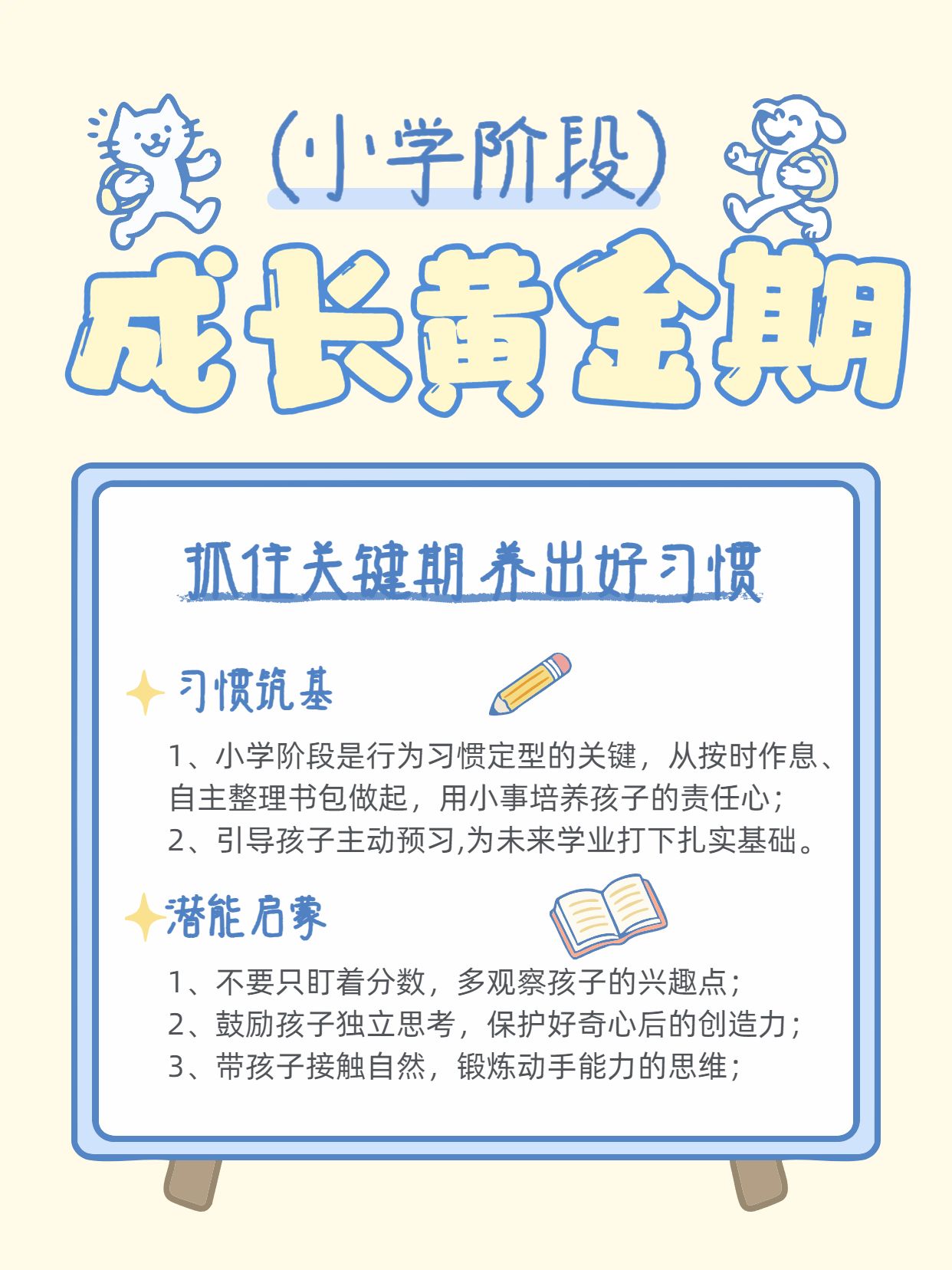 简约卡通风黄色交流分享小学阶段千万别浪费孩子小红书封面