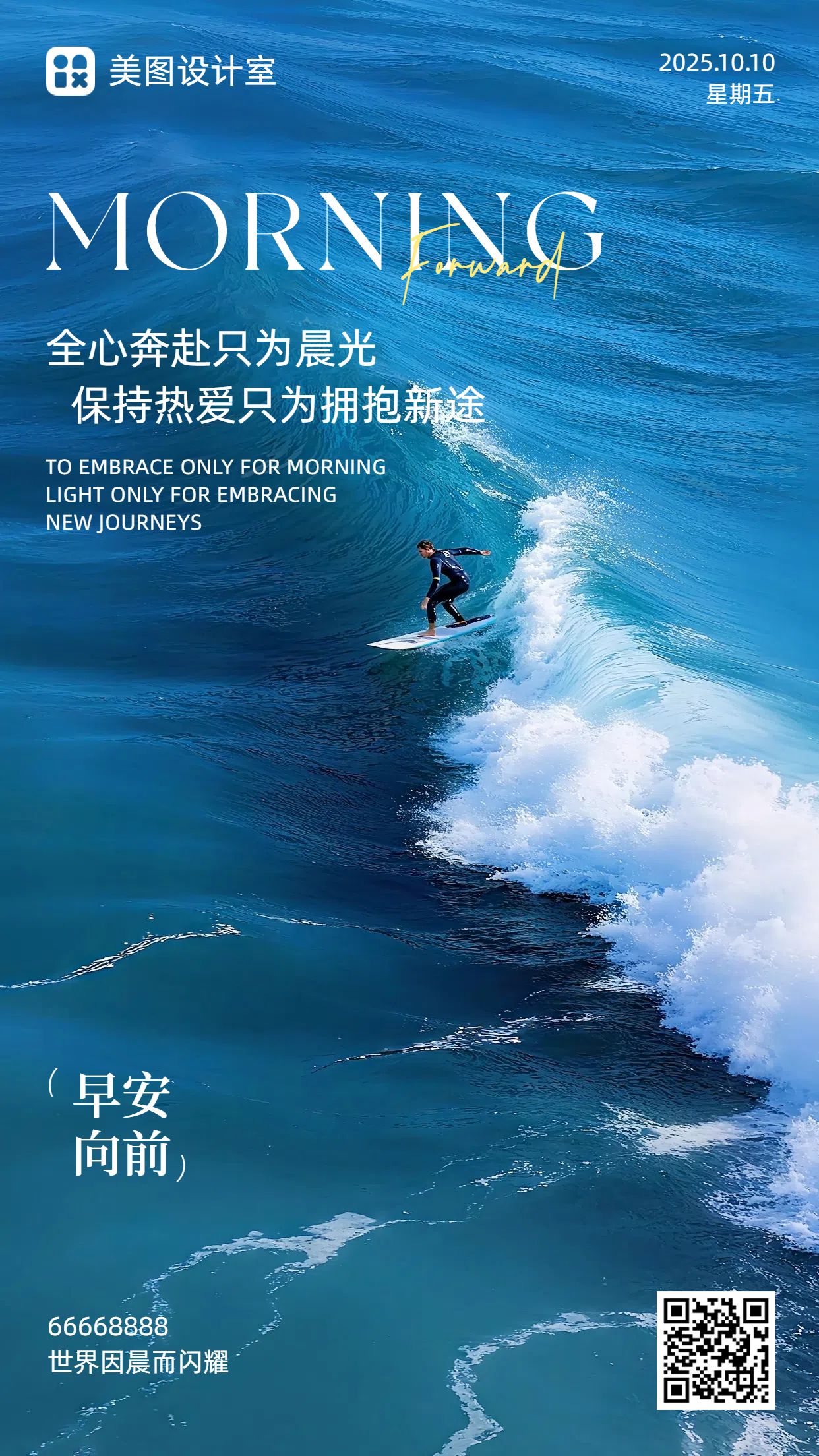 实景风蓝色通用类祝福问候早安日签手机海报