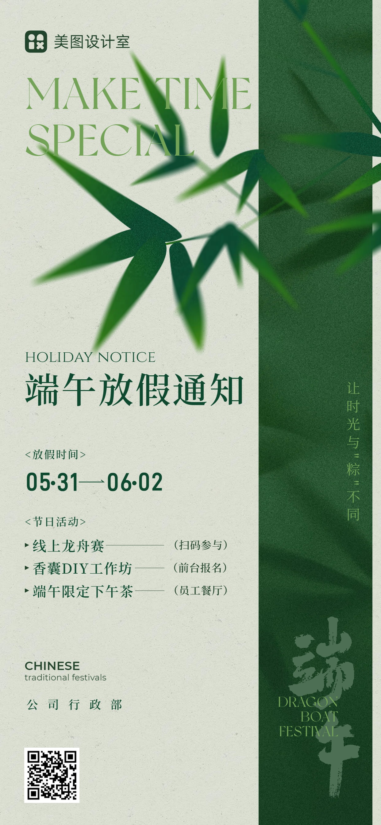 扁平风绿色通用类端午通知公告手机全屏海报