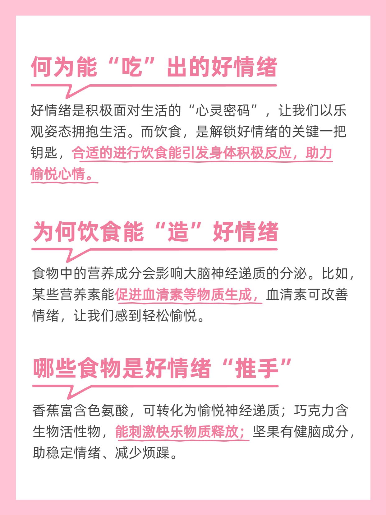 简约风粉色通用类交流分享好情绪是吃出来的小红书内页