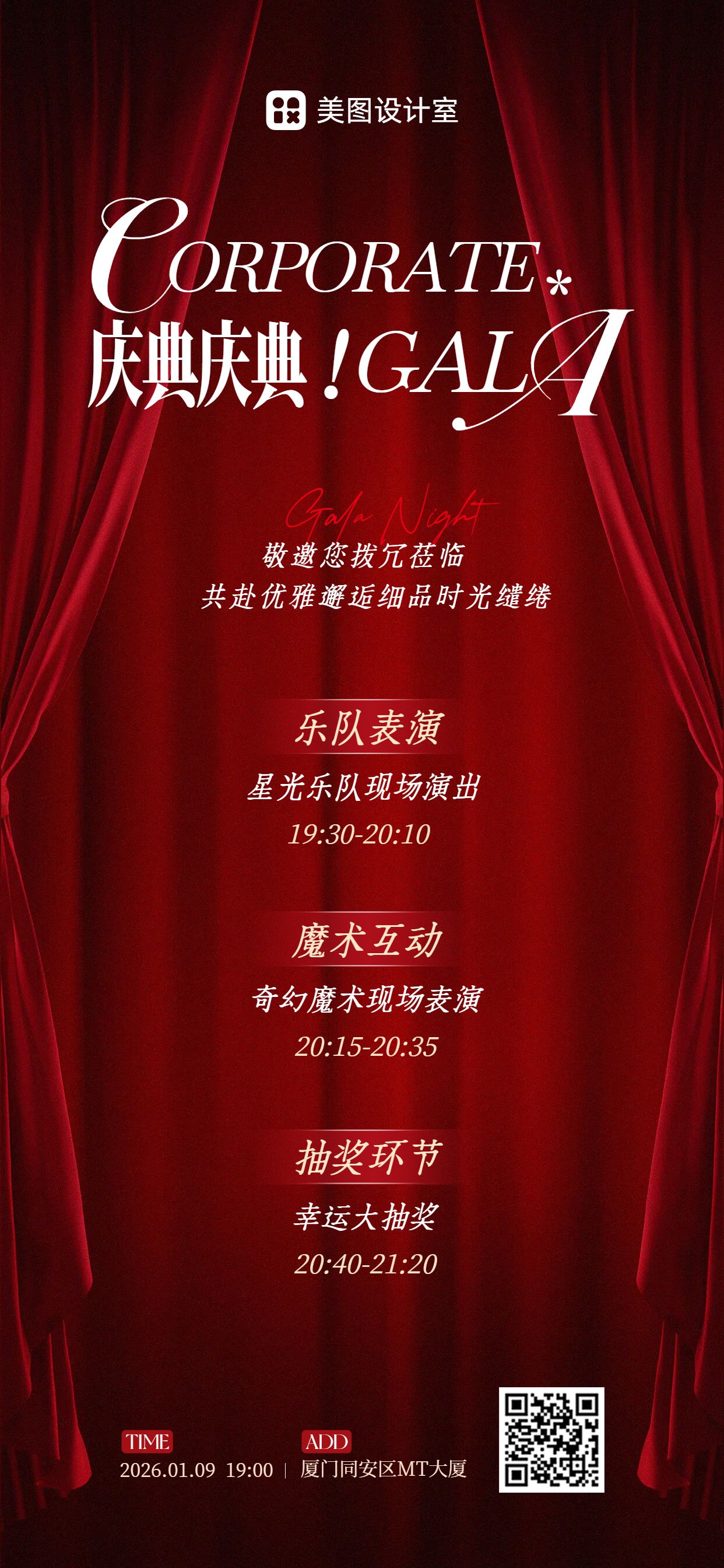 简约时尚风红色通用类宣传分享年会节目单手机全屏海报