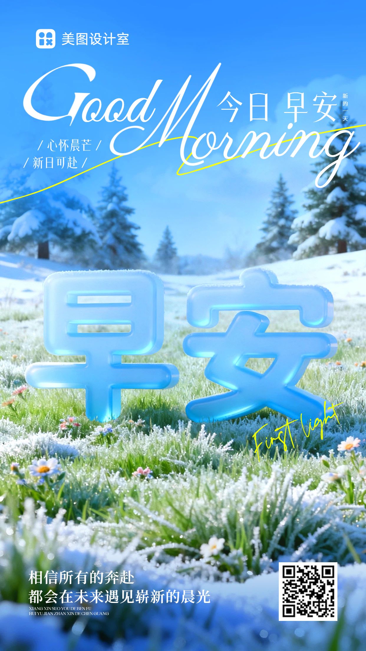实景风蓝绿色通用类祝福问候早安日签手机海报