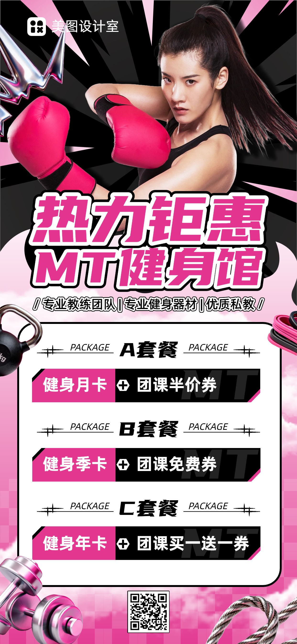 潮酷风黑粉色运动健身类营销带货手机全屏海报