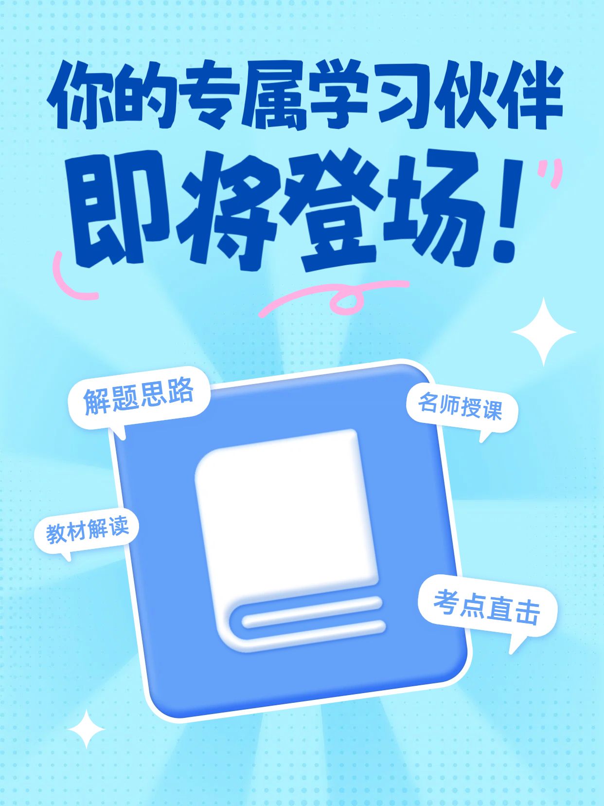 简约风蓝色通用类交流分享一天拆解一个热门app小红书封面