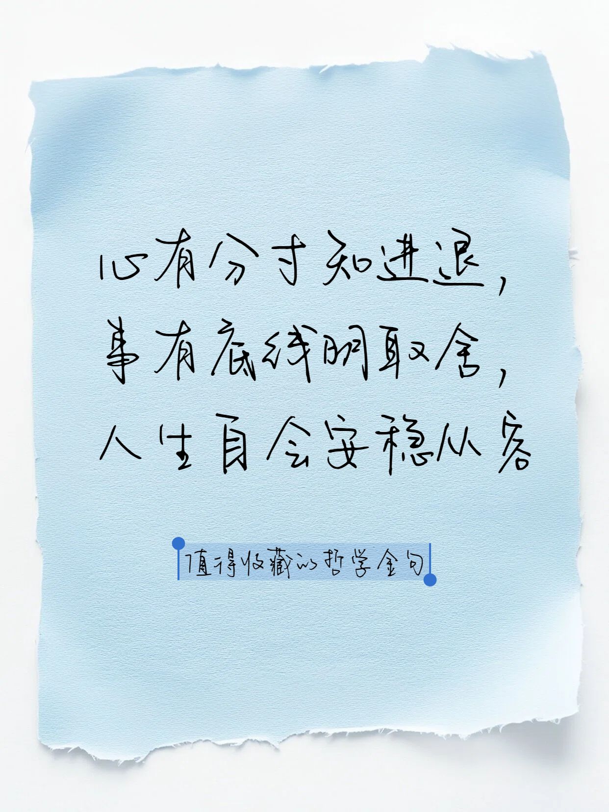 简约风蓝色通用类交流分享值得收藏的哲学金句小红书封面