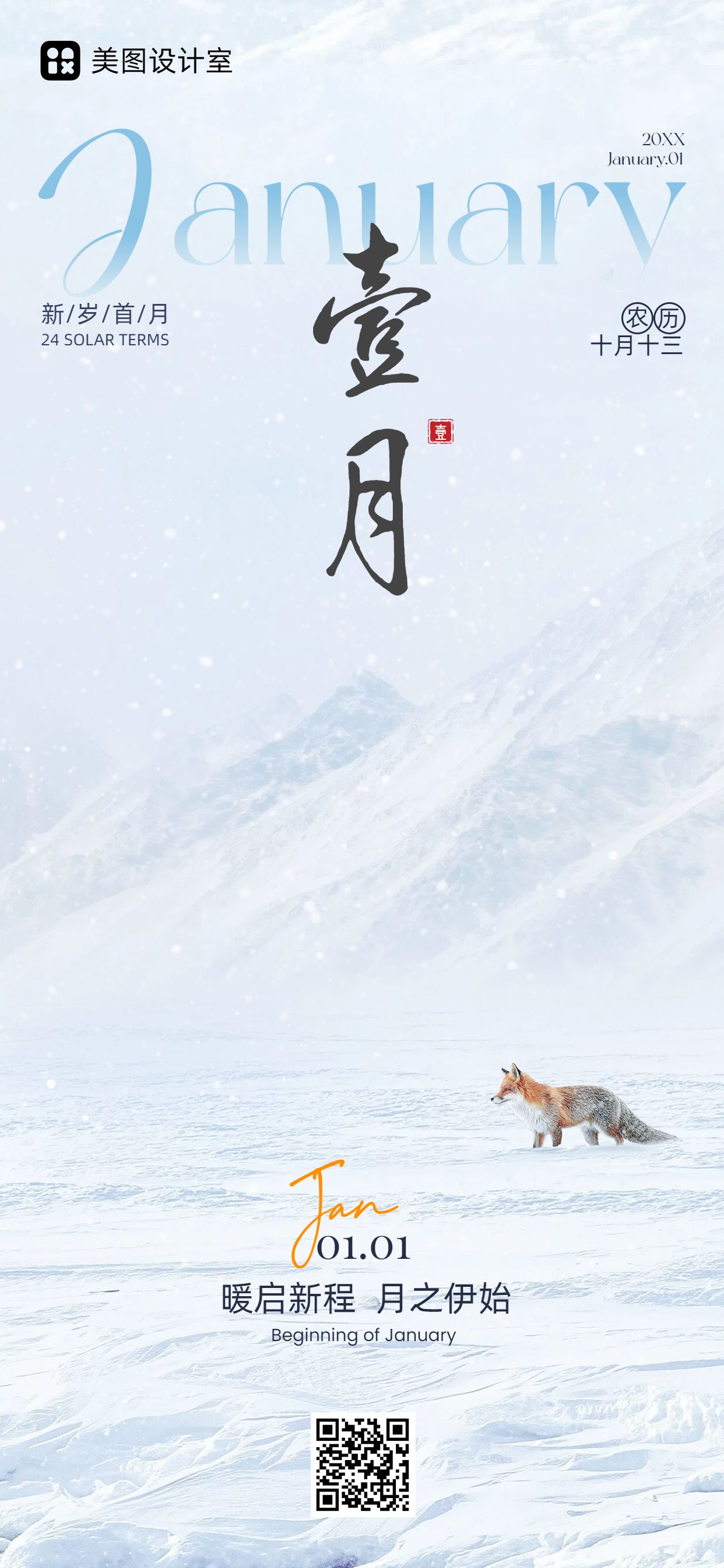 简约时尚风蓝白色通用类祝福问候一月你好祝福手机全屏海报