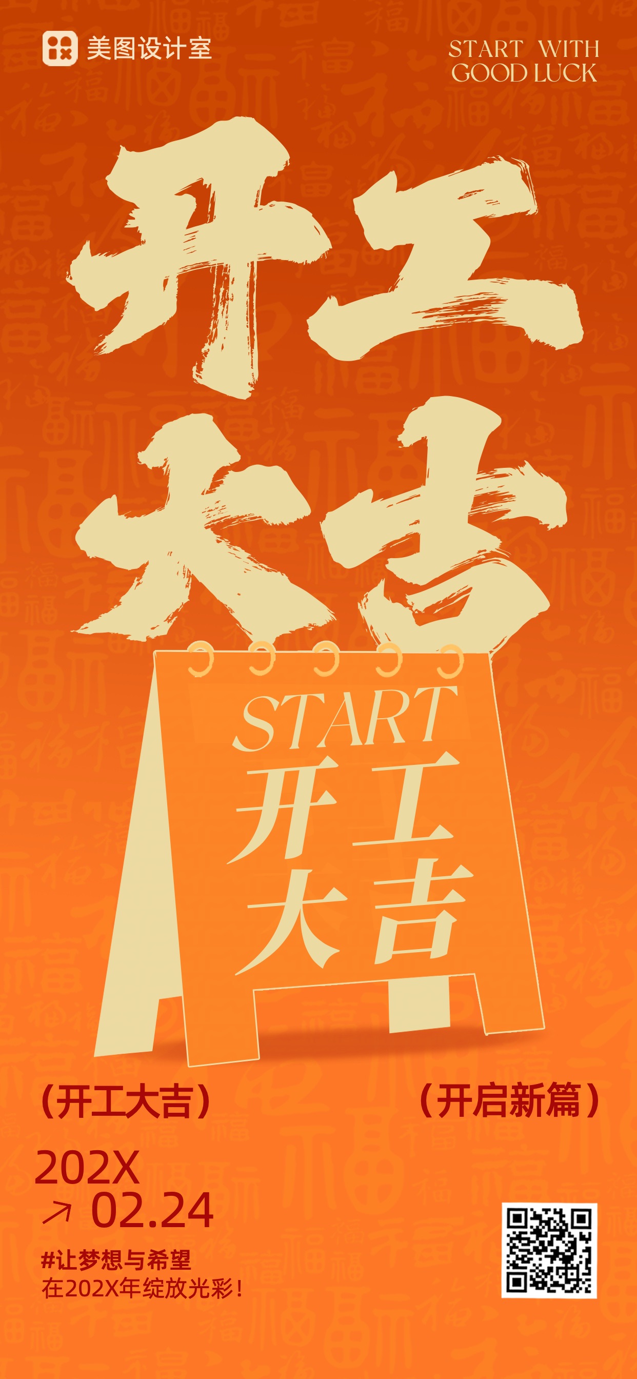 简约手绘风橙色黄色通用类开工大吉祝福问候手机全屏海报