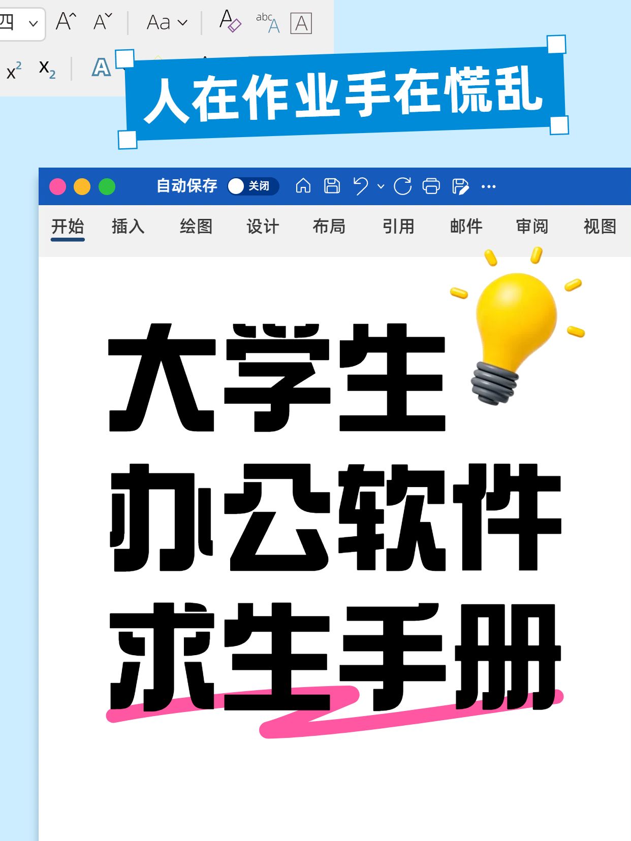 简约大字风蓝白色交流分享大学生常用的办公软件小红书封面