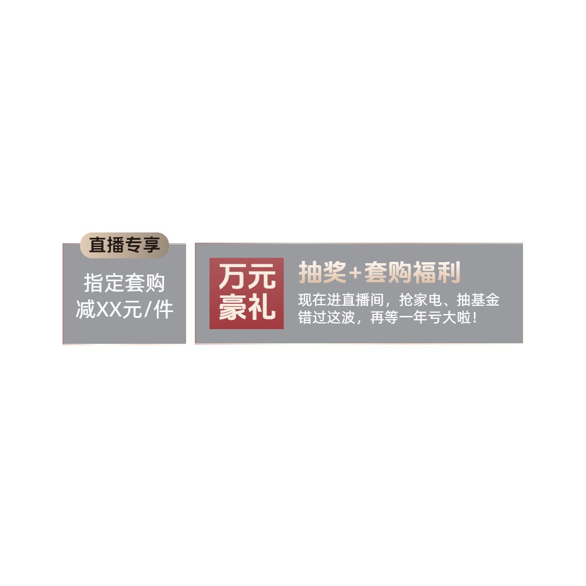 时尚风灰色生活百货类营销带货生活家电类直播间素材贴片