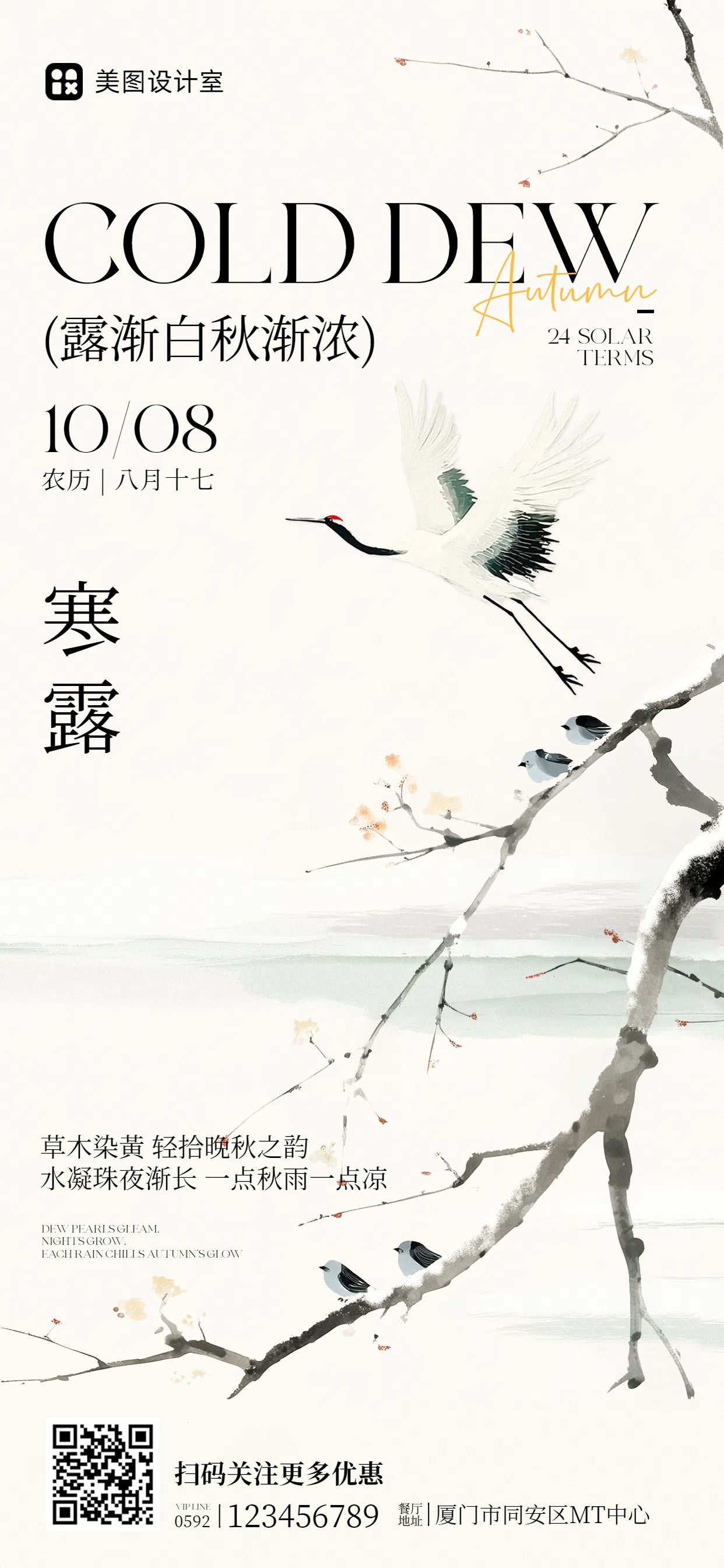 简约文艺风黄白色通用类干货科普寒露祝福科普手机全屏海报