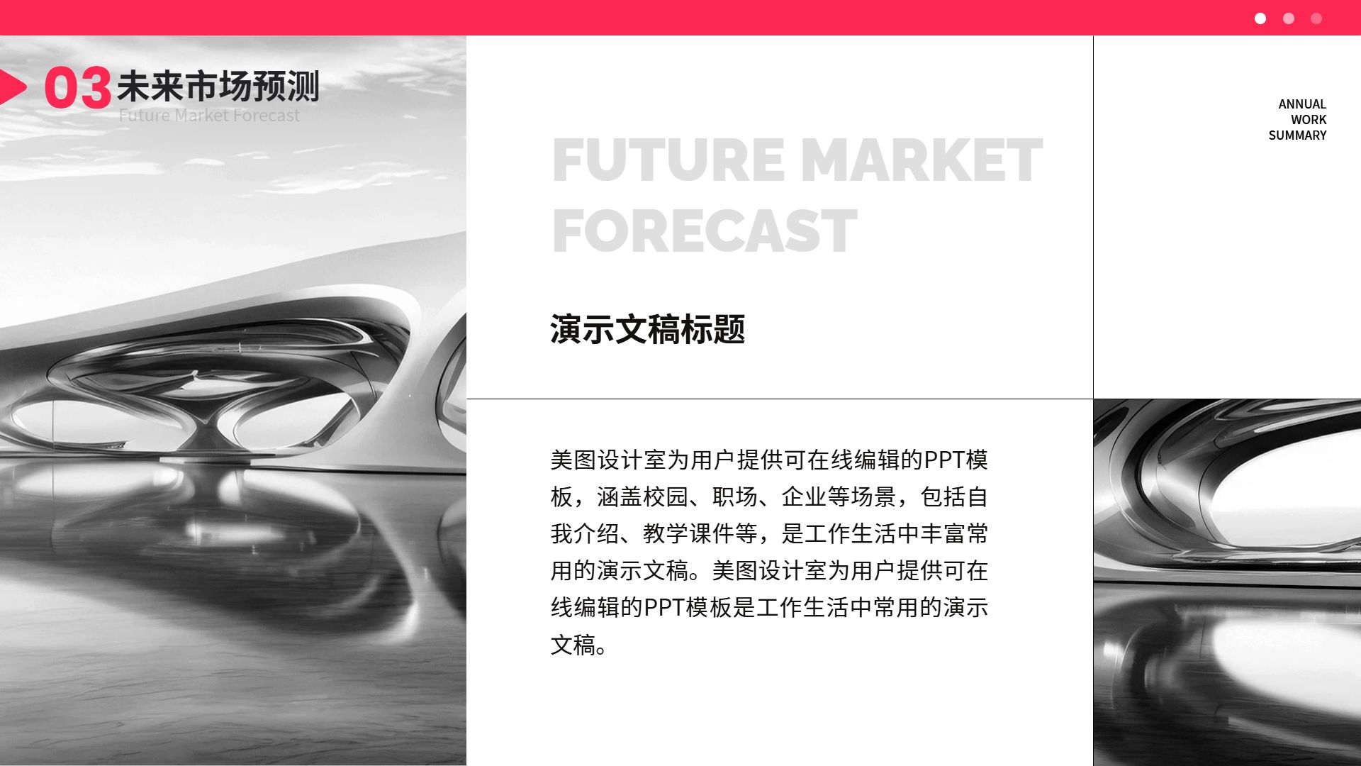 时尚风粉白色杂志风年终工作总结汇报通用PPT模板