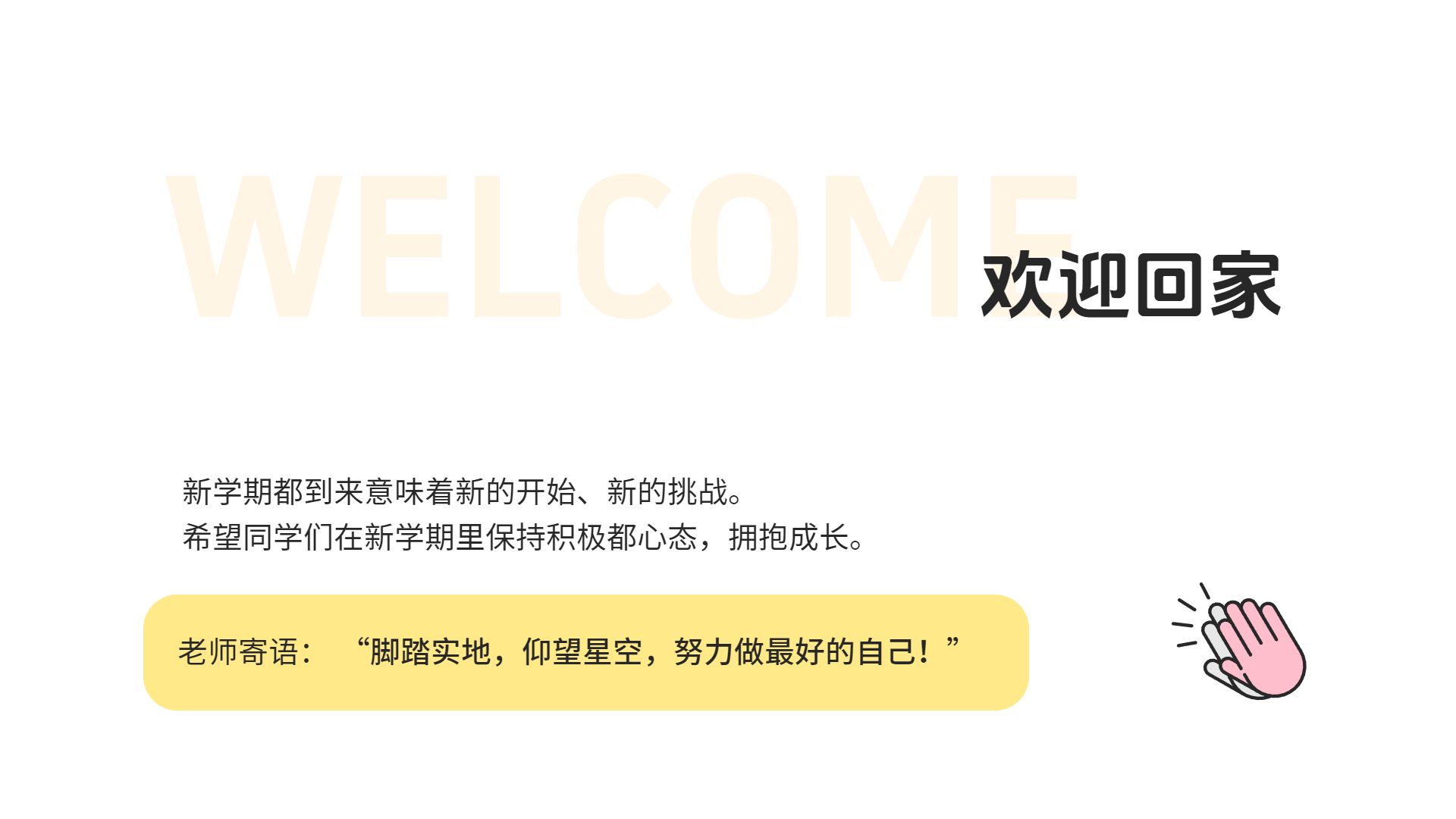 时尚简约风绿色教育培训类开学季主题班会通用PPT模版学习素材