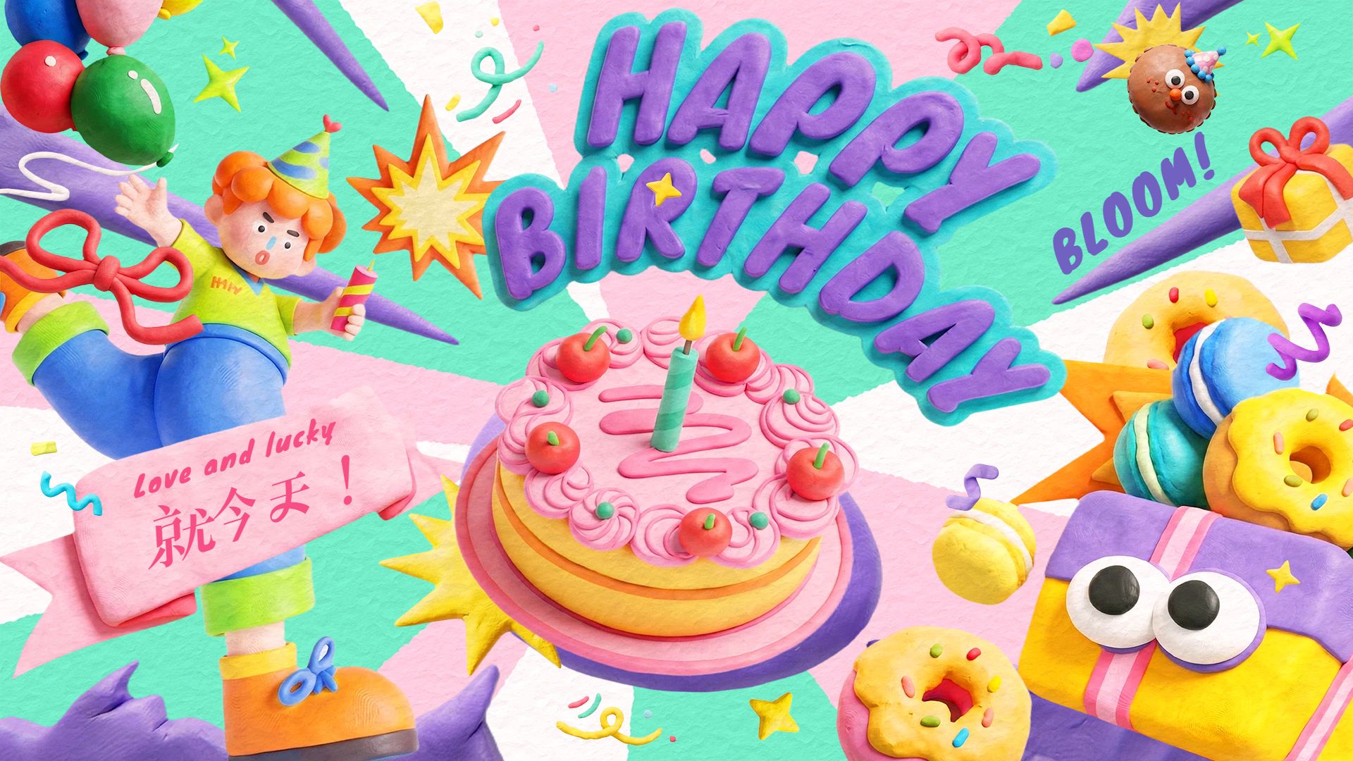 时尚3D风粉色黄色通用类生日祝福横版海报